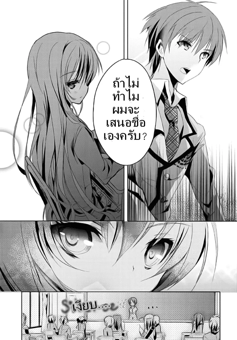 Maou na Ano Ko to Murabito A - หน้า 36