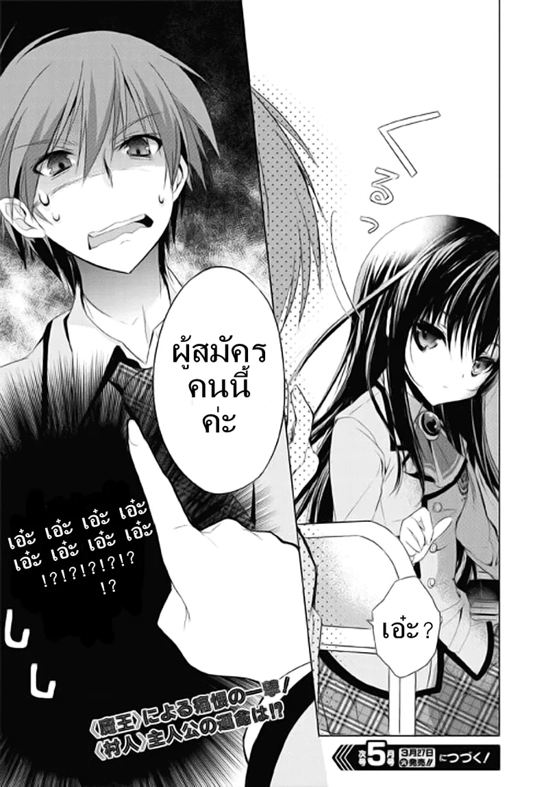 Maou na Ano Ko to Murabito A - หน้า 39