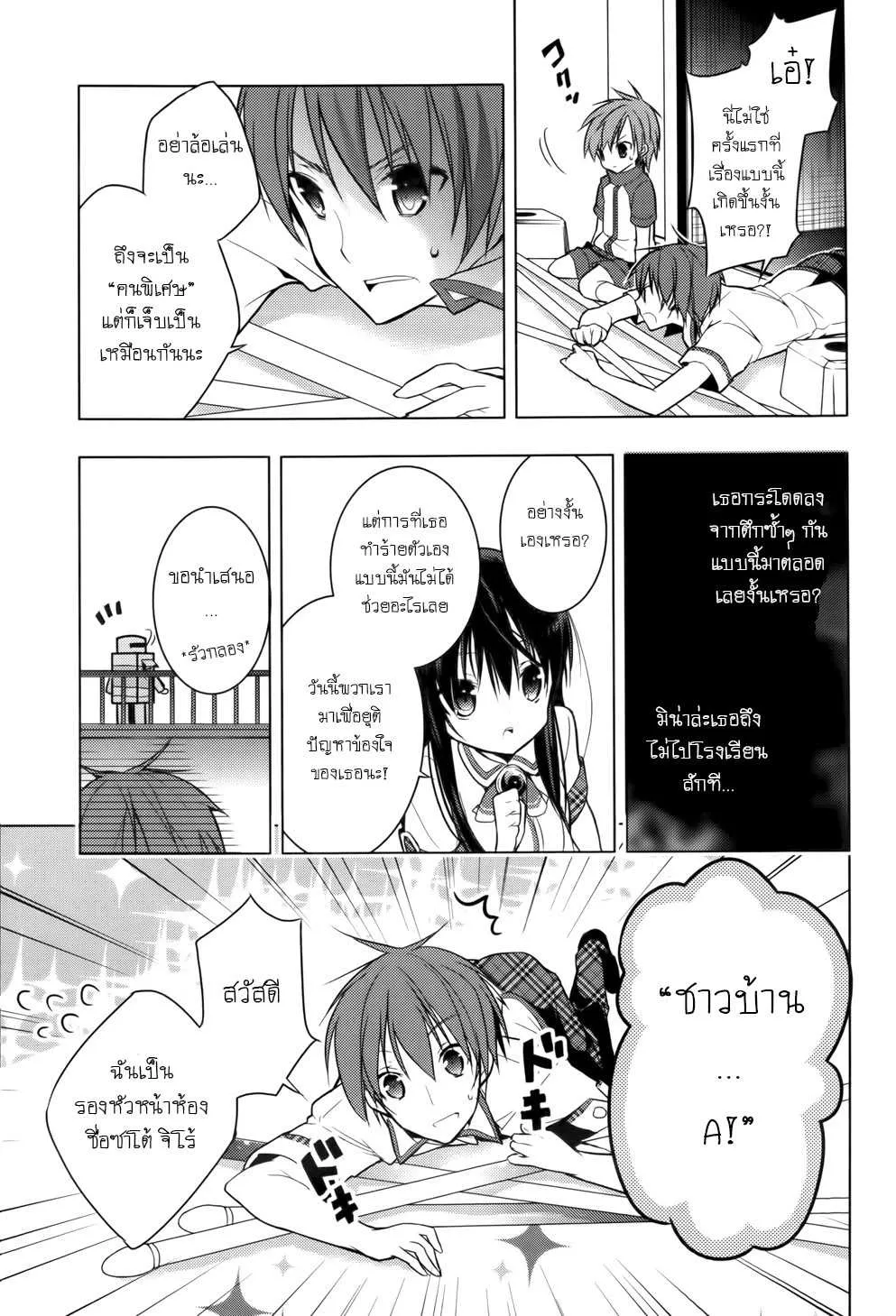 Maou na Ano Ko to Murabito A - หน้า 11