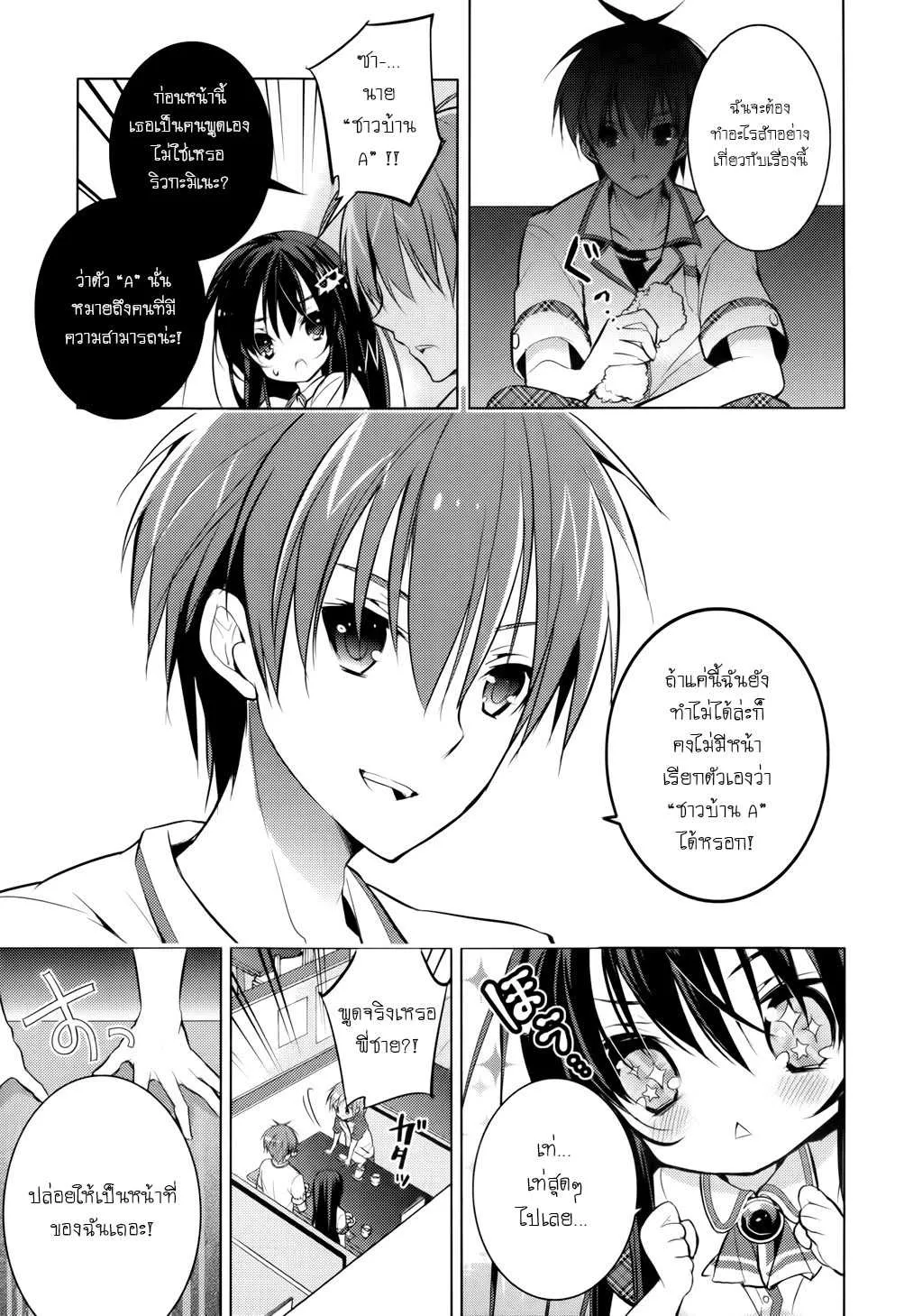 Maou na Ano Ko to Murabito A - หน้า 6