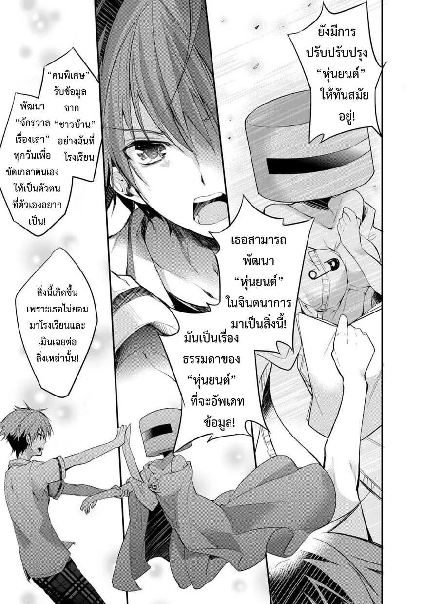 Maou na Ano Ko to Murabito A - หน้า 13