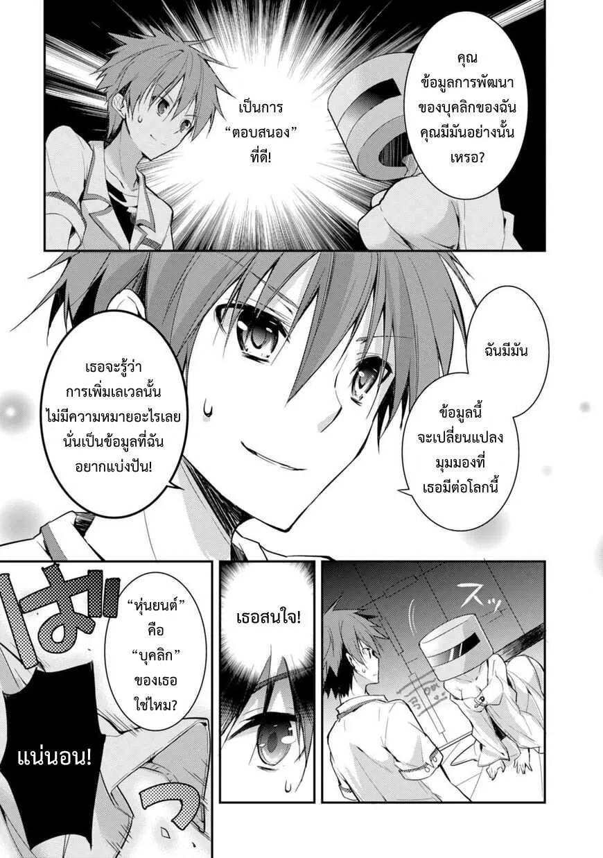 Maou na Ano Ko to Murabito A - หน้า 7