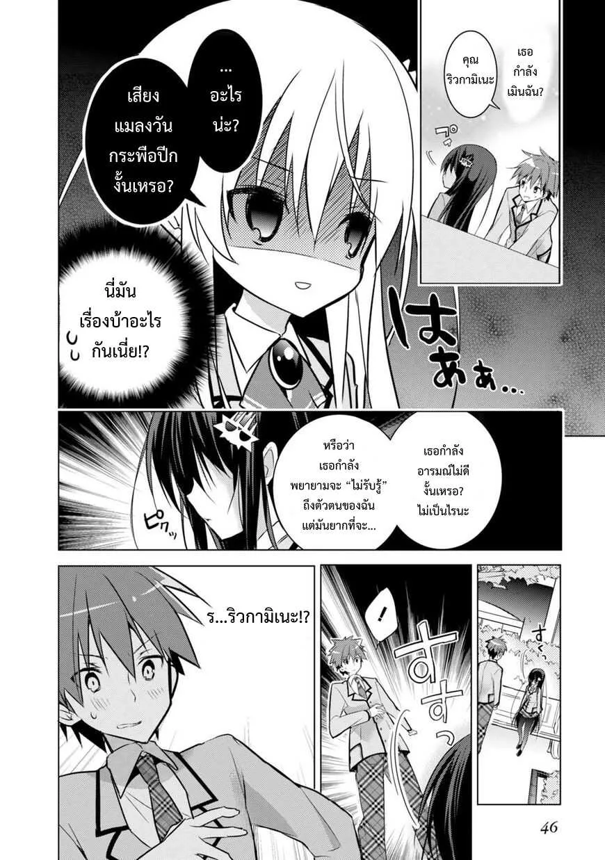 Maou na Ano Ko to Murabito A - หน้า 16