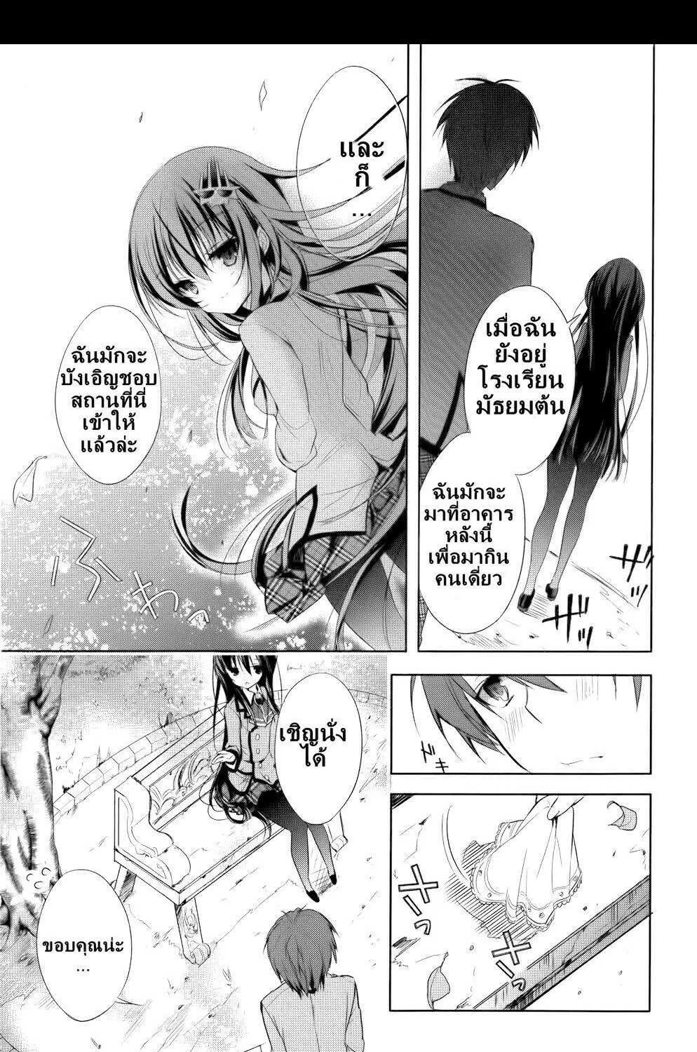 Maou na Ano Ko to Murabito A - หน้า 39