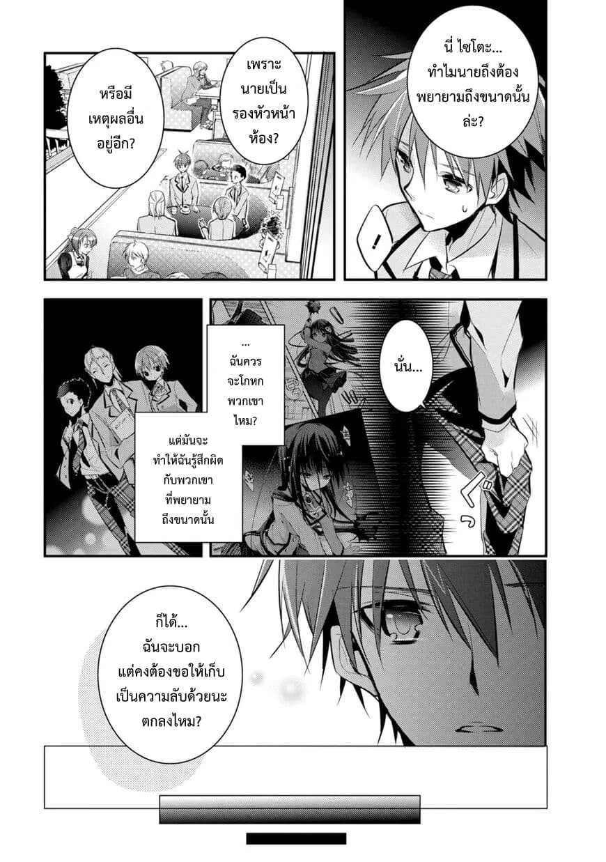 Maou na Ano Ko to Murabito A - หน้า 12