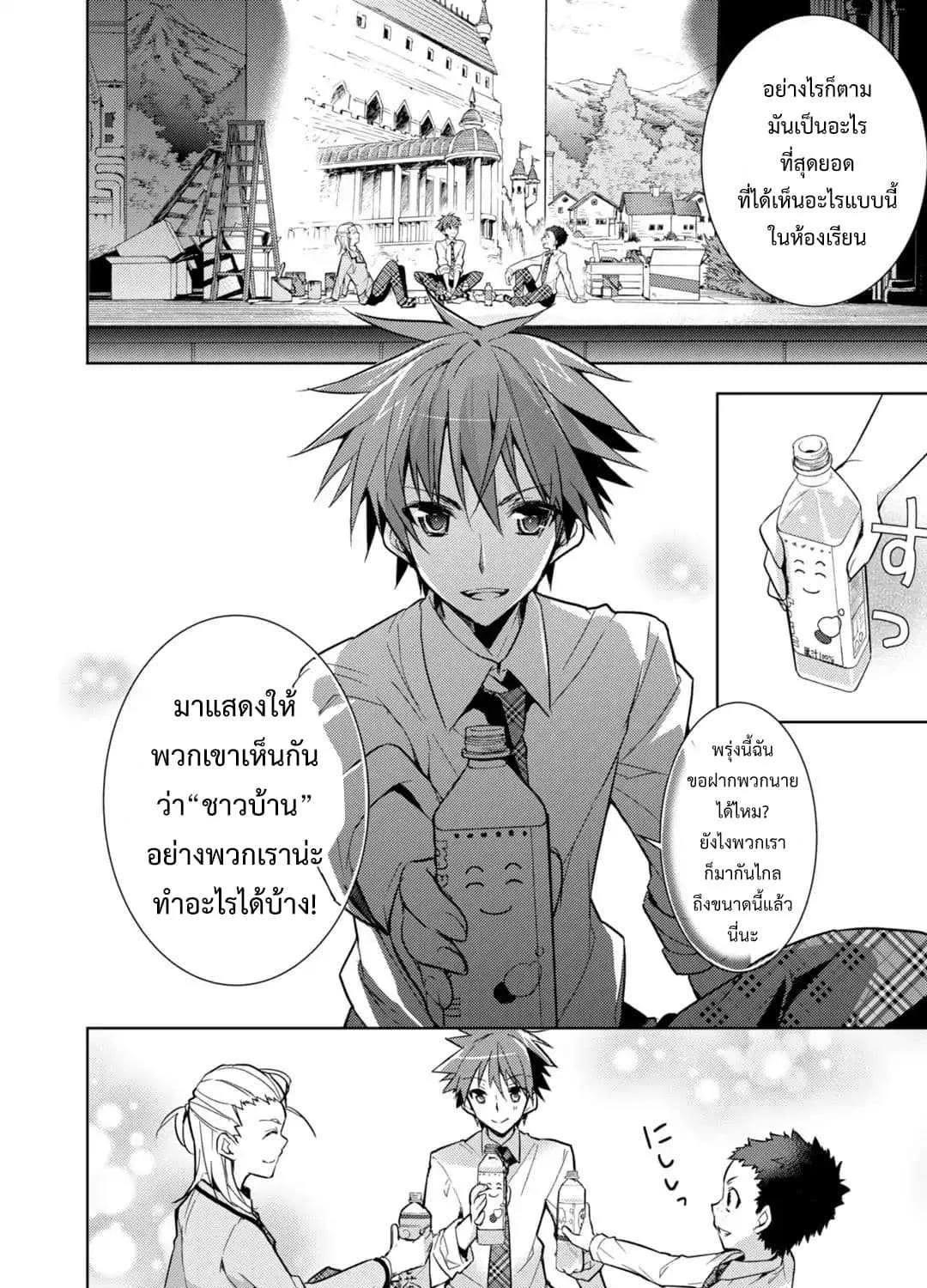 Maou na Ano Ko to Murabito A - หน้า 10