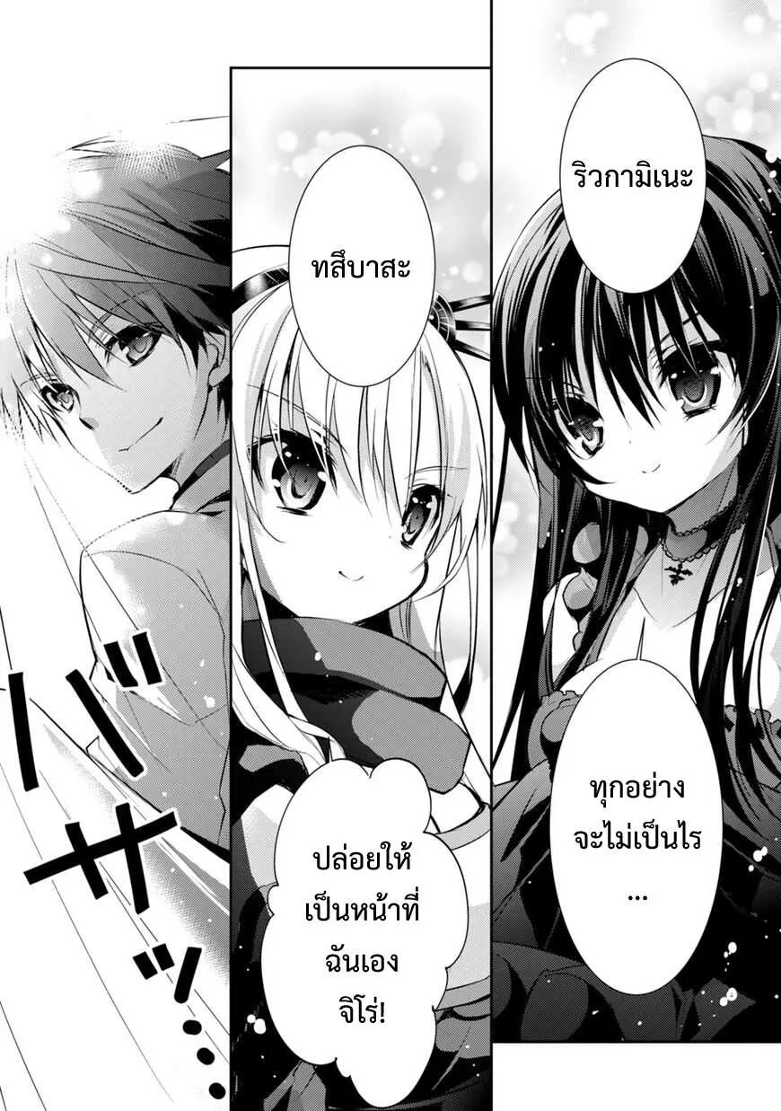 Maou na Ano Ko to Murabito A - หน้า 11