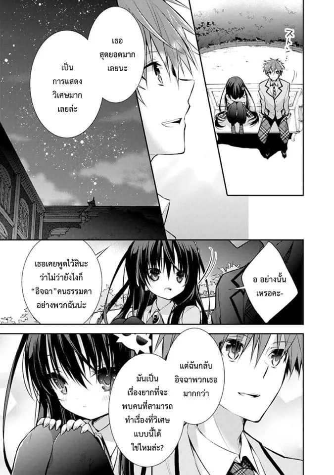 Maou na Ano Ko to Murabito A - หน้า 4