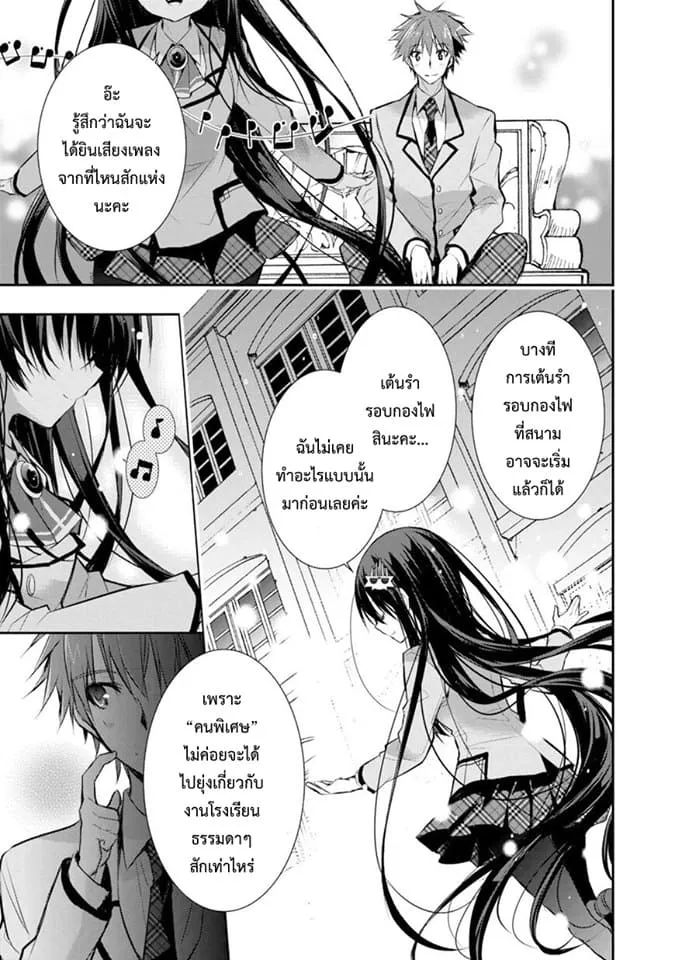 Maou na Ano Ko to Murabito A - หน้า 6