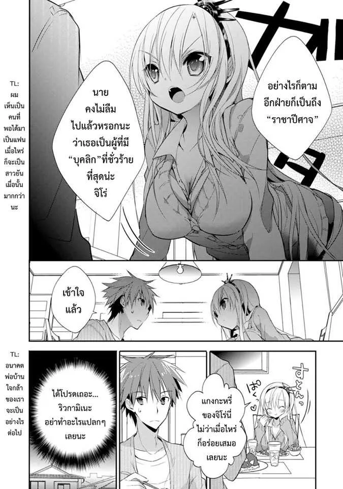 Maou na Ano Ko to Murabito A - หน้า 19