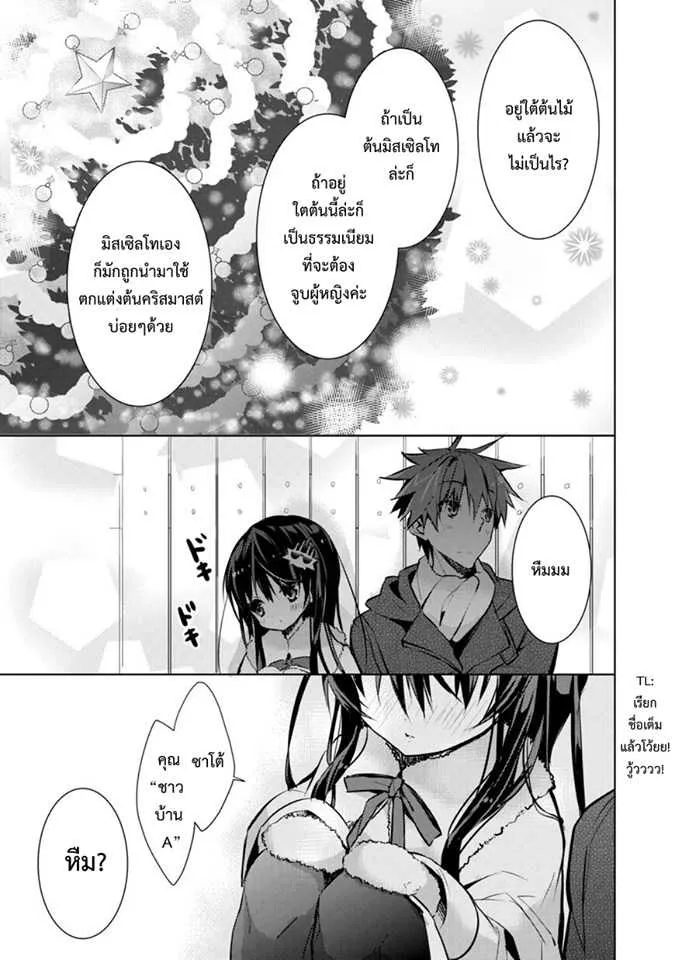 Maou na Ano Ko to Murabito A - หน้า 12