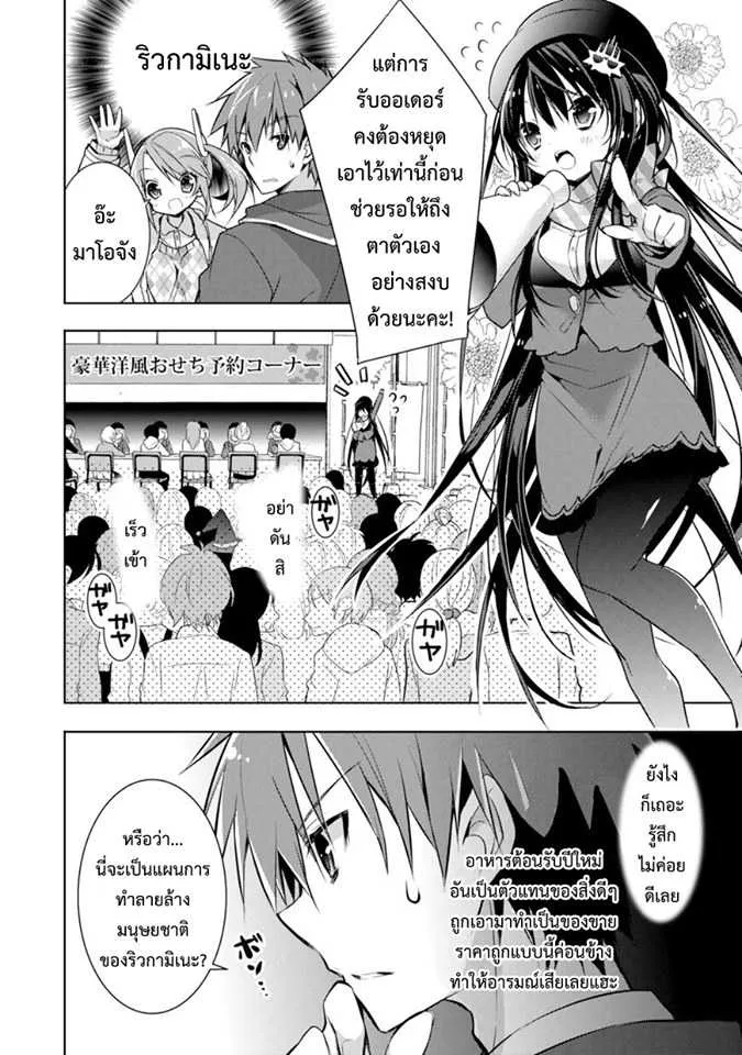 Maou na Ano Ko to Murabito A - หน้า 5