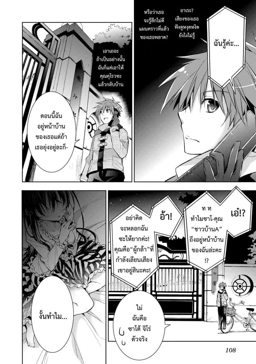 Maou na Ano Ko to Murabito A - หน้า 7