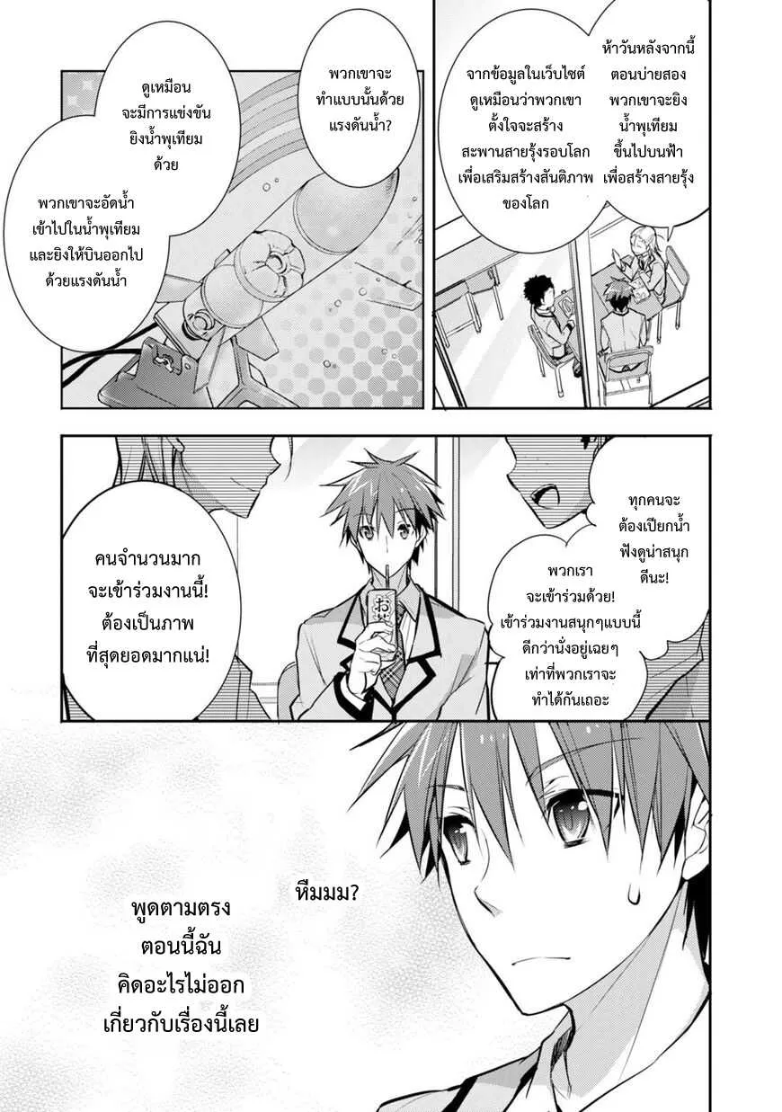 Maou na Ano Ko to Murabito A - หน้า 14