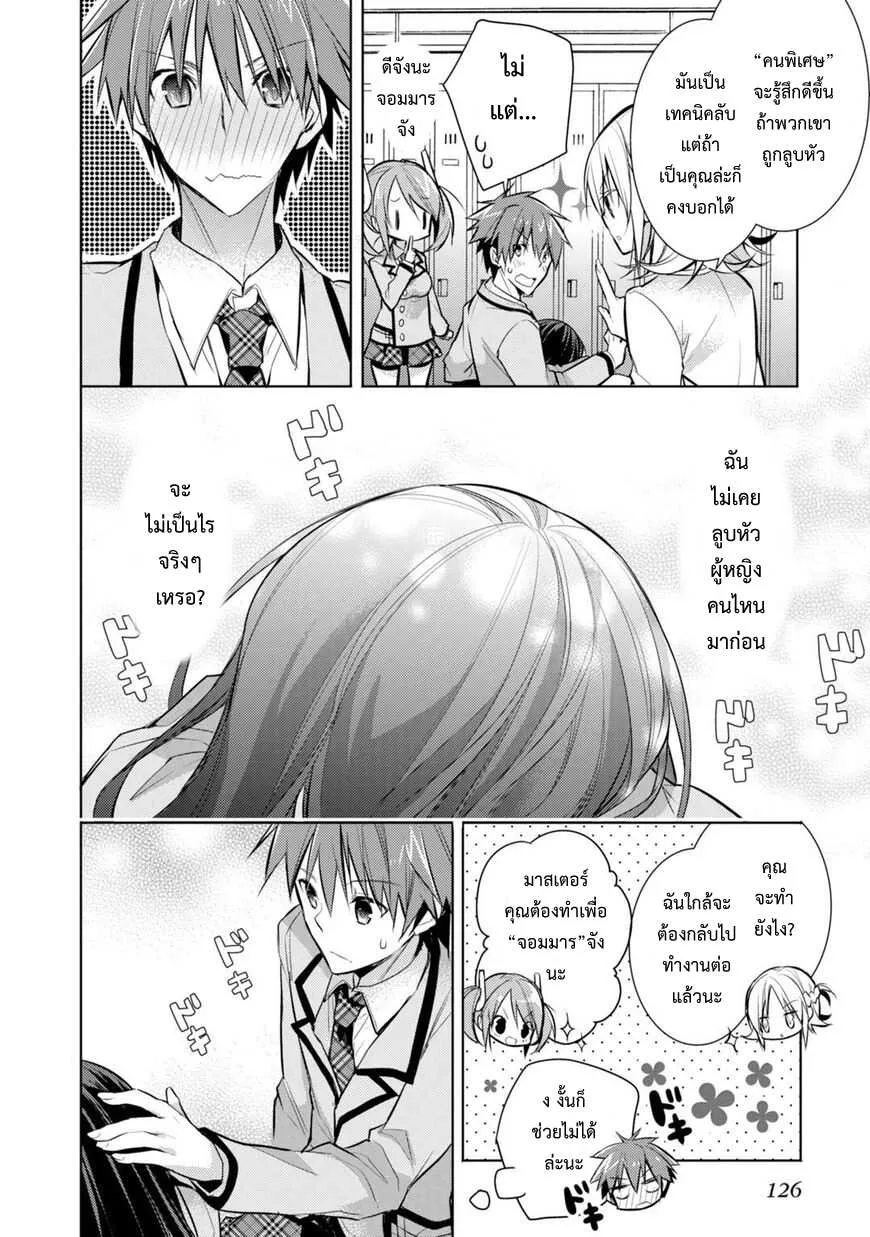 Maou na Ano Ko to Murabito A - หน้า 5