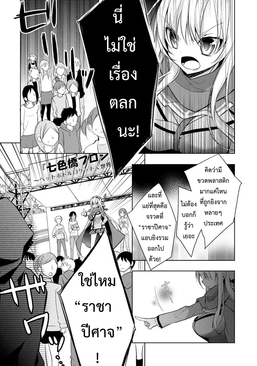 Maou na Ano Ko to Murabito A - หน้า 6