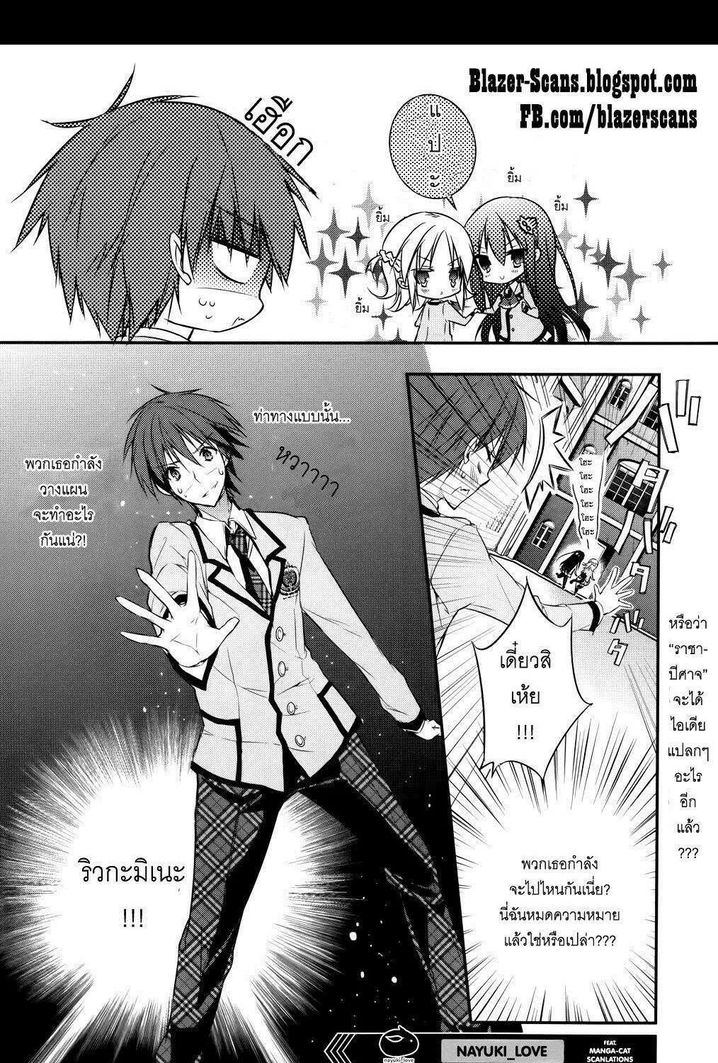 Maou na Ano Ko to Murabito A - หน้า 54