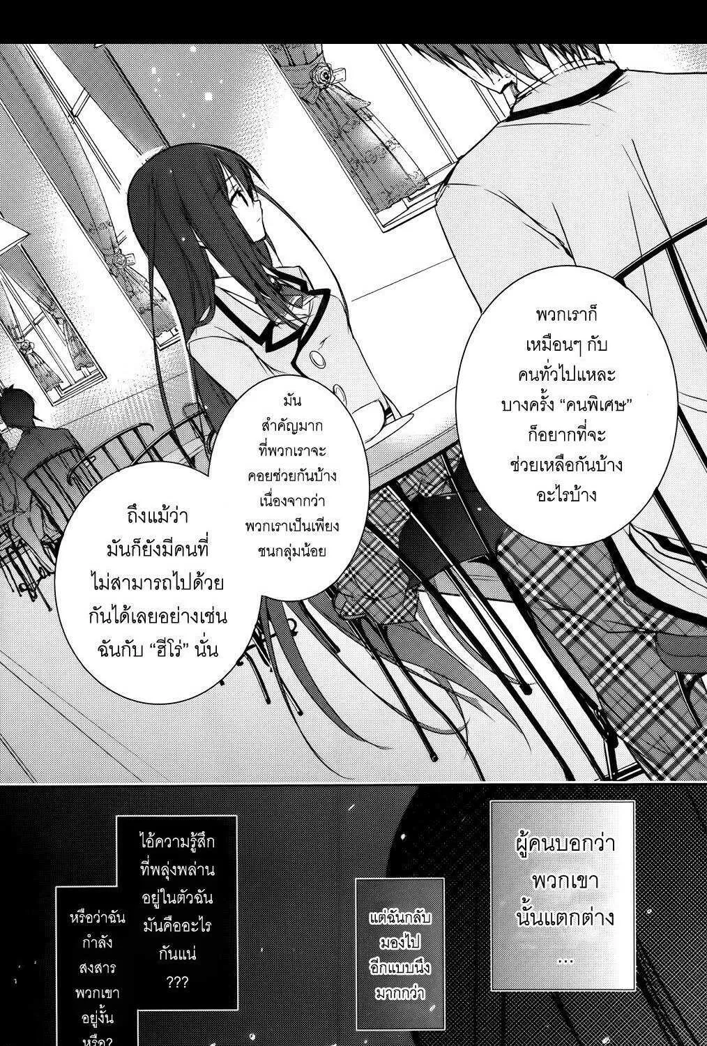 Maou na Ano Ko to Murabito A - หน้า 56