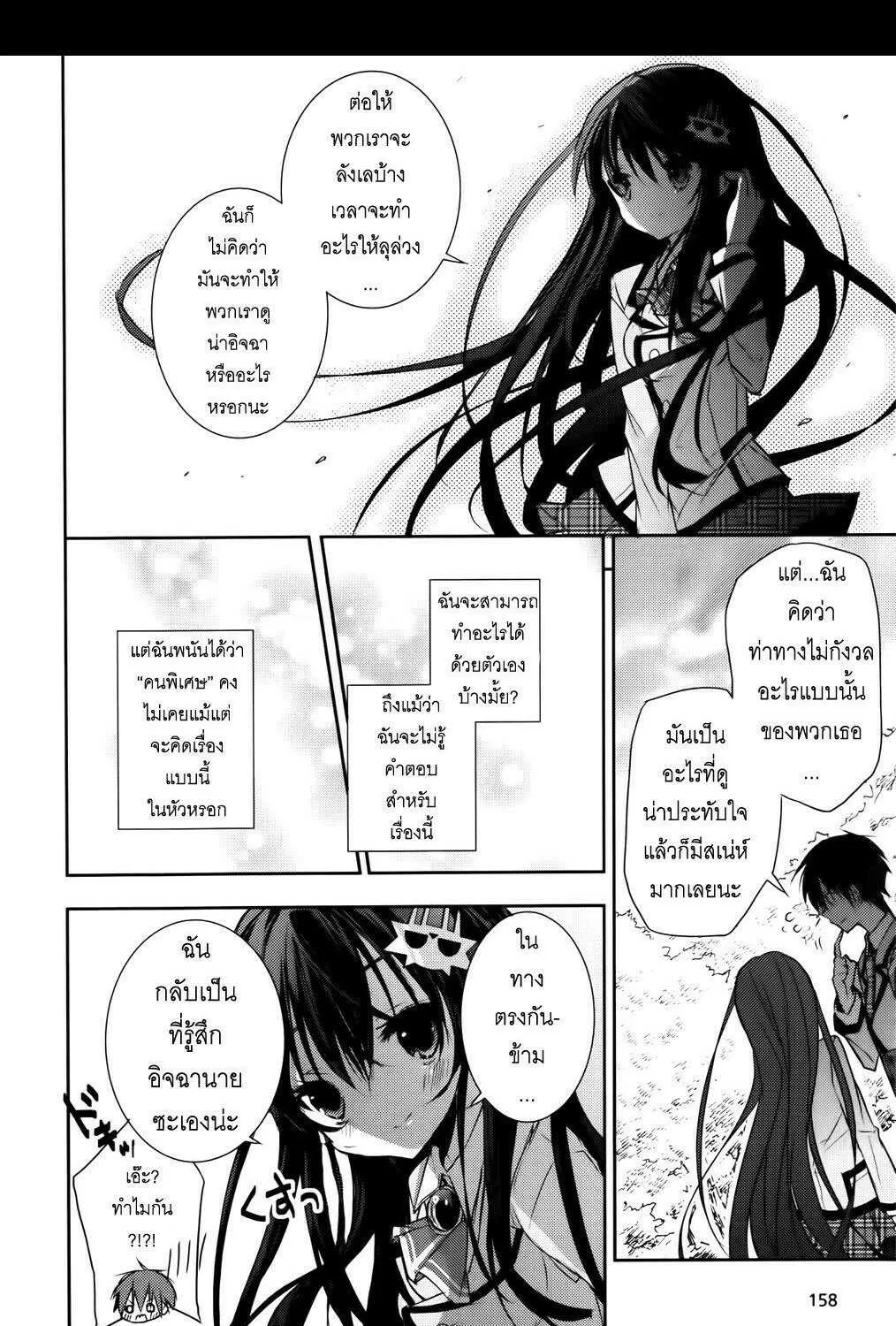 Maou na Ano Ko to Murabito A - หน้า 46