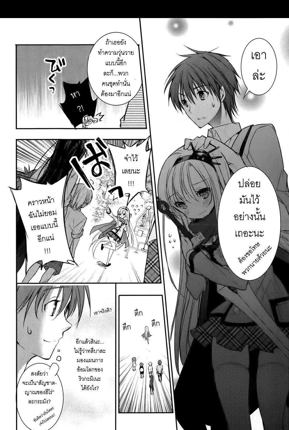 Maou na Ano Ko to Murabito A - หน้า 26