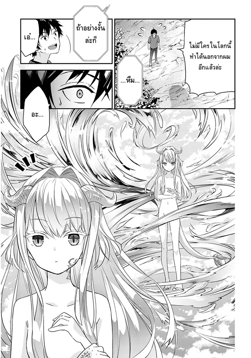 Maou ni Natta node, Dungeon Tsukutte Jingai Musume to Honobono suru - หน้า 7