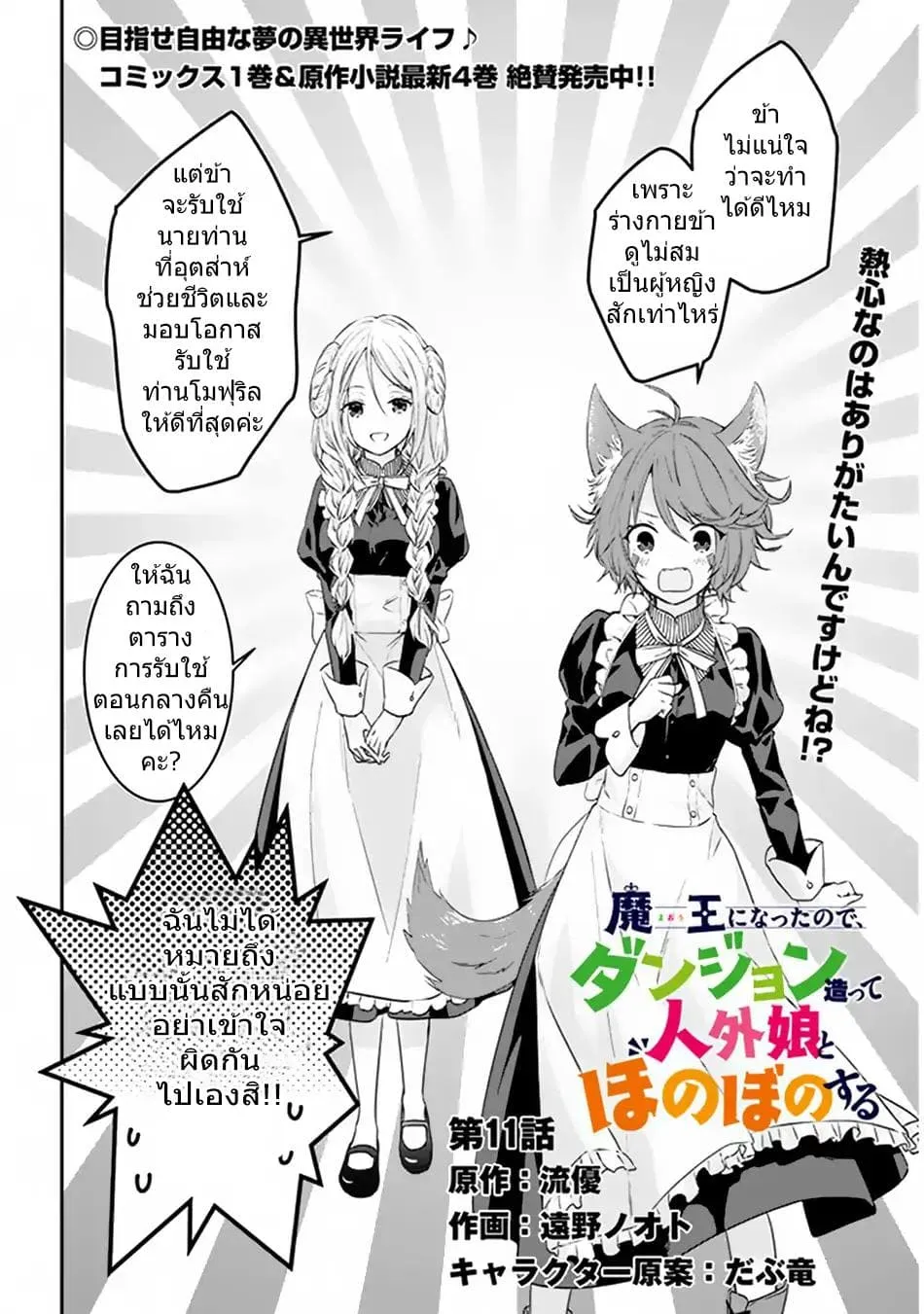 Maou ni Natta node, Dungeon Tsukutte Jingai Musume to Honobono suru - หน้า 1