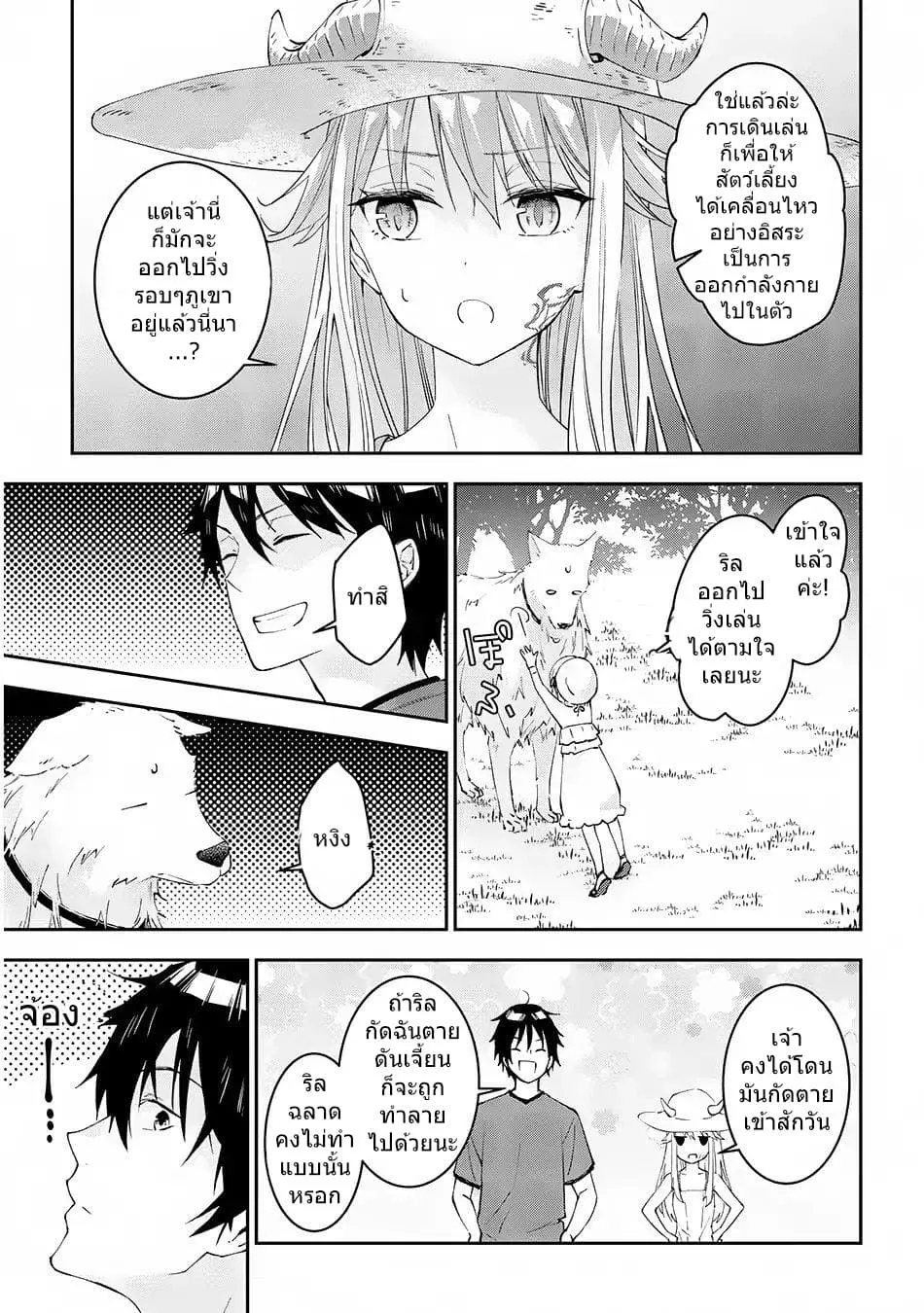 Maou ni Natta node, Dungeon Tsukutte Jingai Musume to Honobono suru - หน้า 4