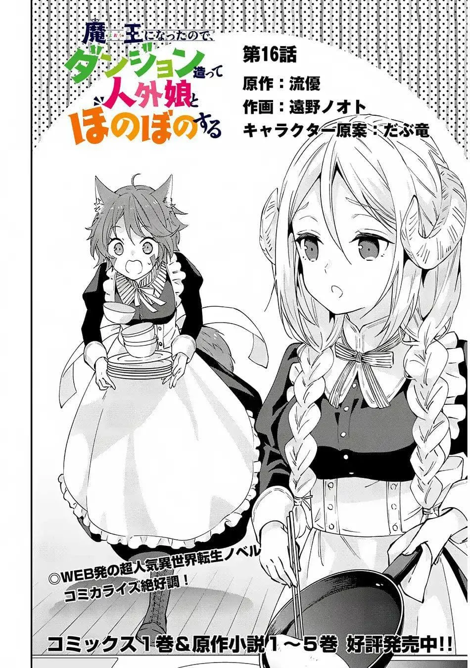 Maou ni Natta node, Dungeon Tsukutte Jingai Musume to Honobono suru - หน้า 1