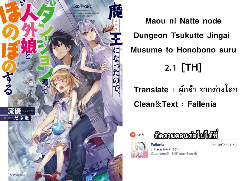 Maou ni Natta node, Dungeon Tsukutte Jingai Musume to Honobono suru - หน้า 8