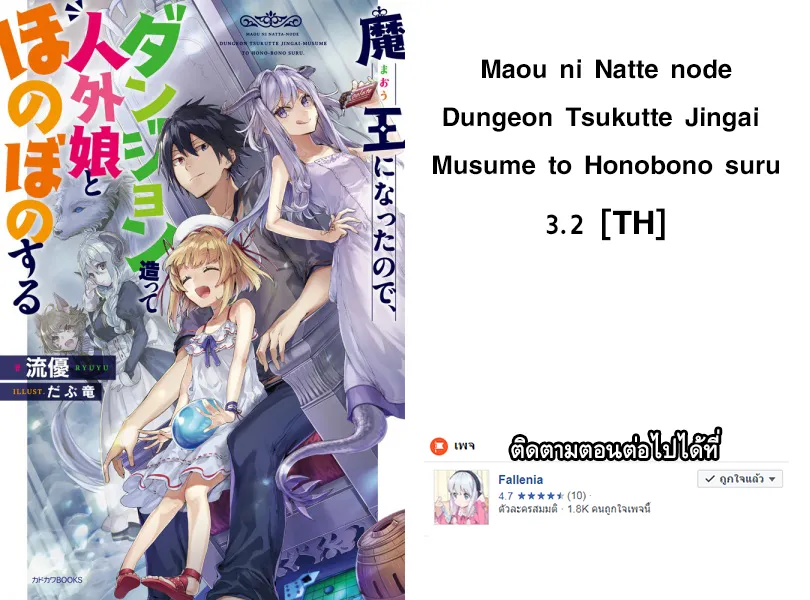 Maou ni Natta node, Dungeon Tsukutte Jingai Musume to Honobono suru - หน้า 9