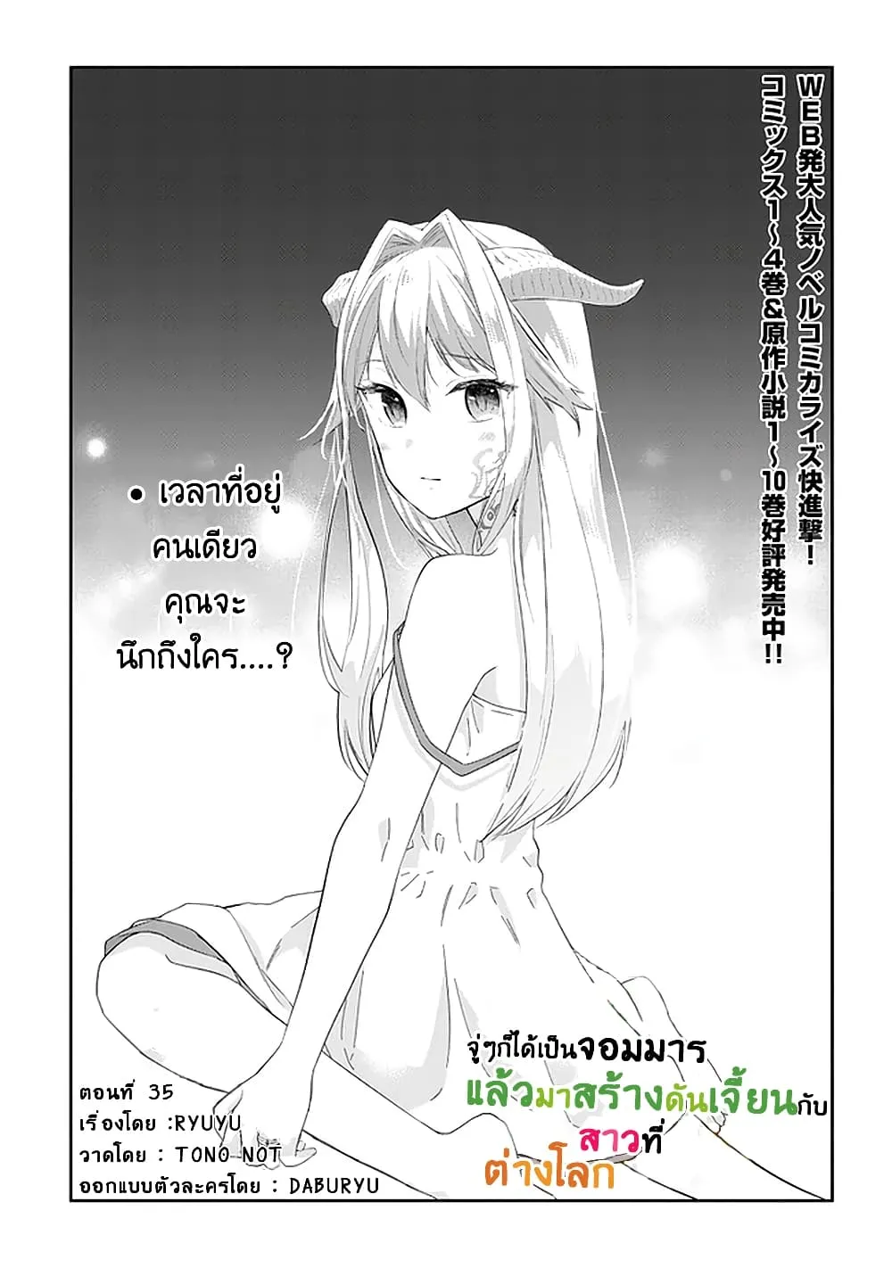 Maou ni Natta node, Dungeon Tsukutte Jingai Musume to Honobono suru - หน้า 1