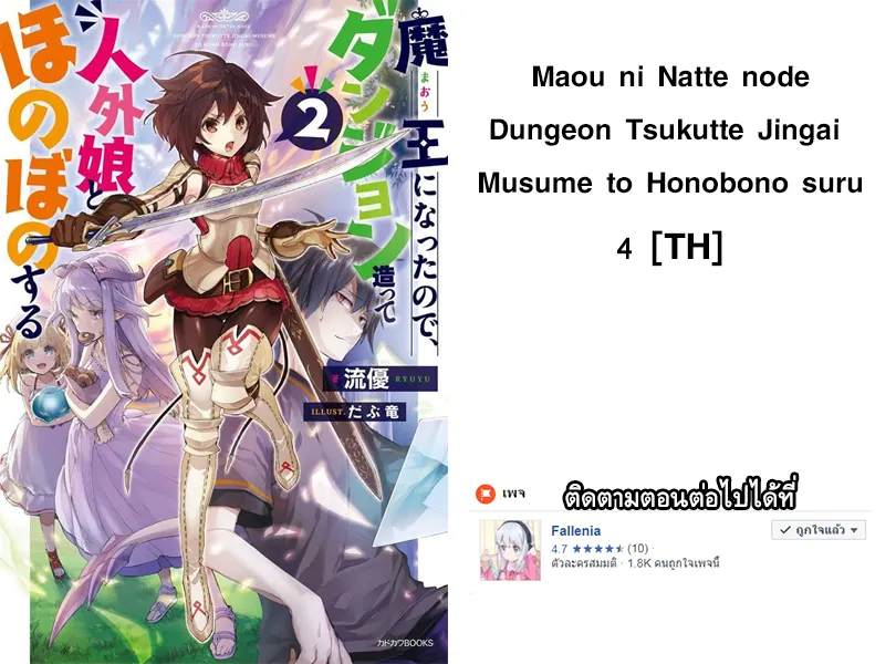 Maou ni Natta node, Dungeon Tsukutte Jingai Musume to Honobono suru - หน้า 28