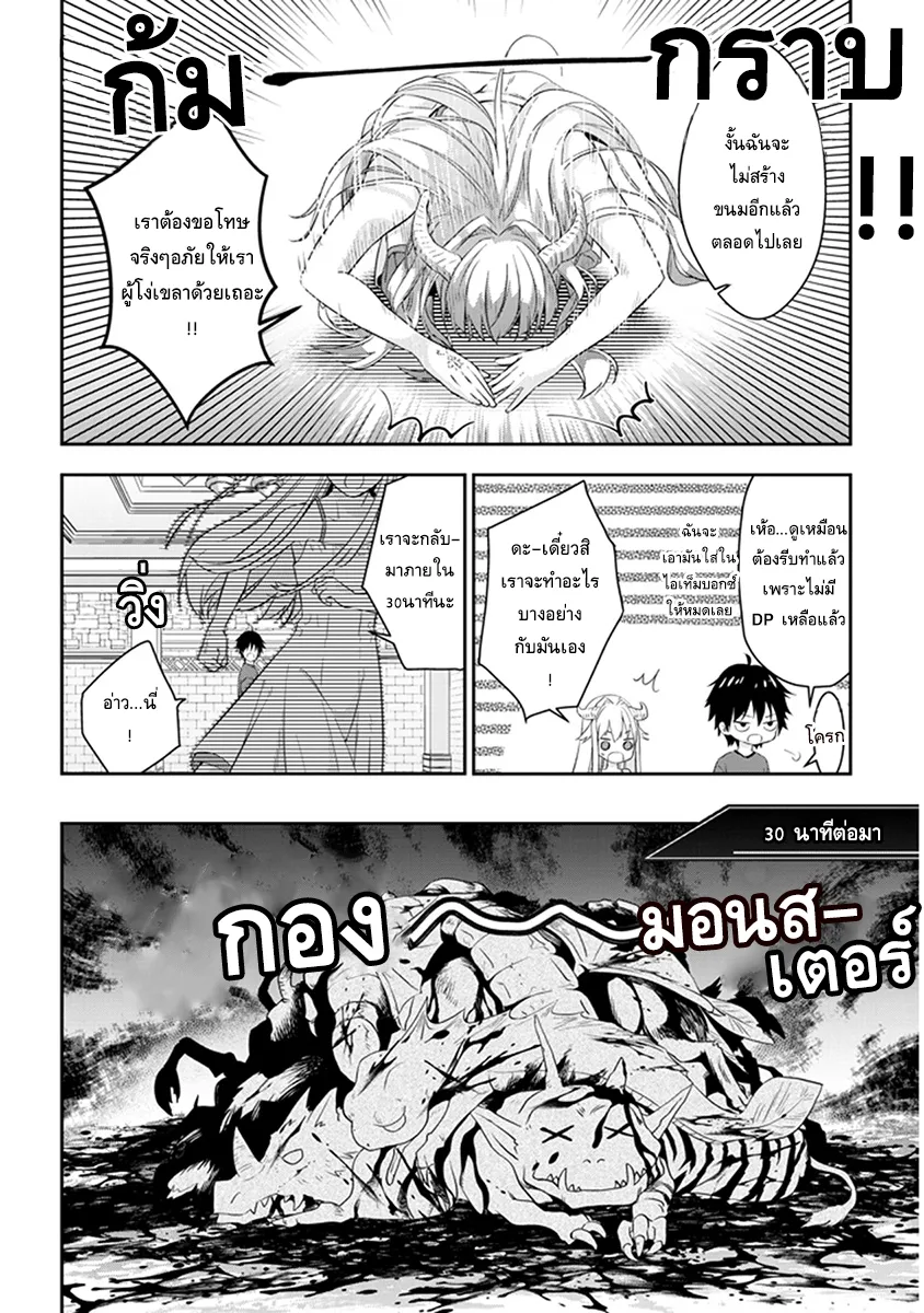 Maou ni Natta node, Dungeon Tsukutte Jingai Musume to Honobono suru - หน้า 7