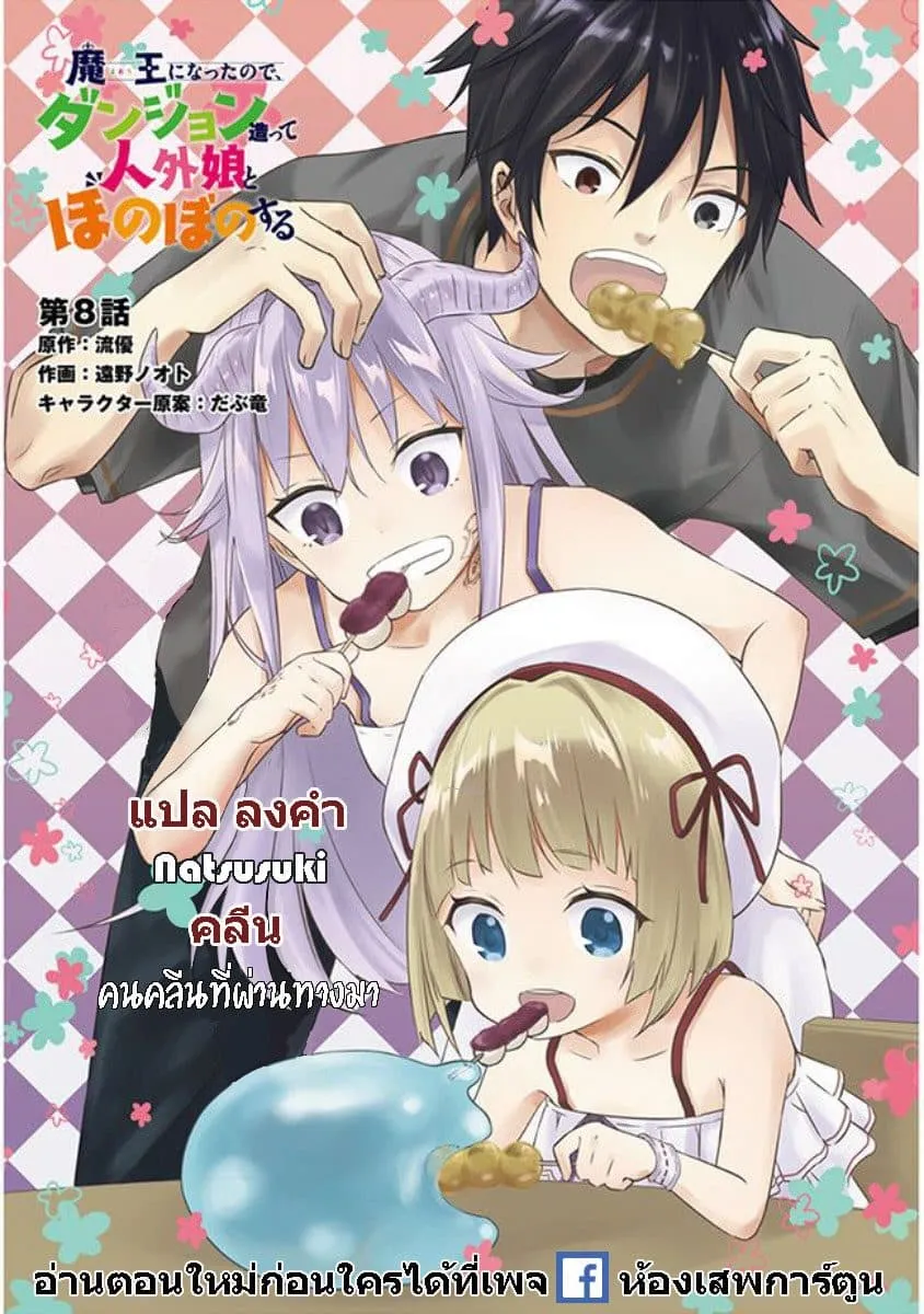 Maou ni Natta node, Dungeon Tsukutte Jingai Musume to Honobono suru - หน้า 10