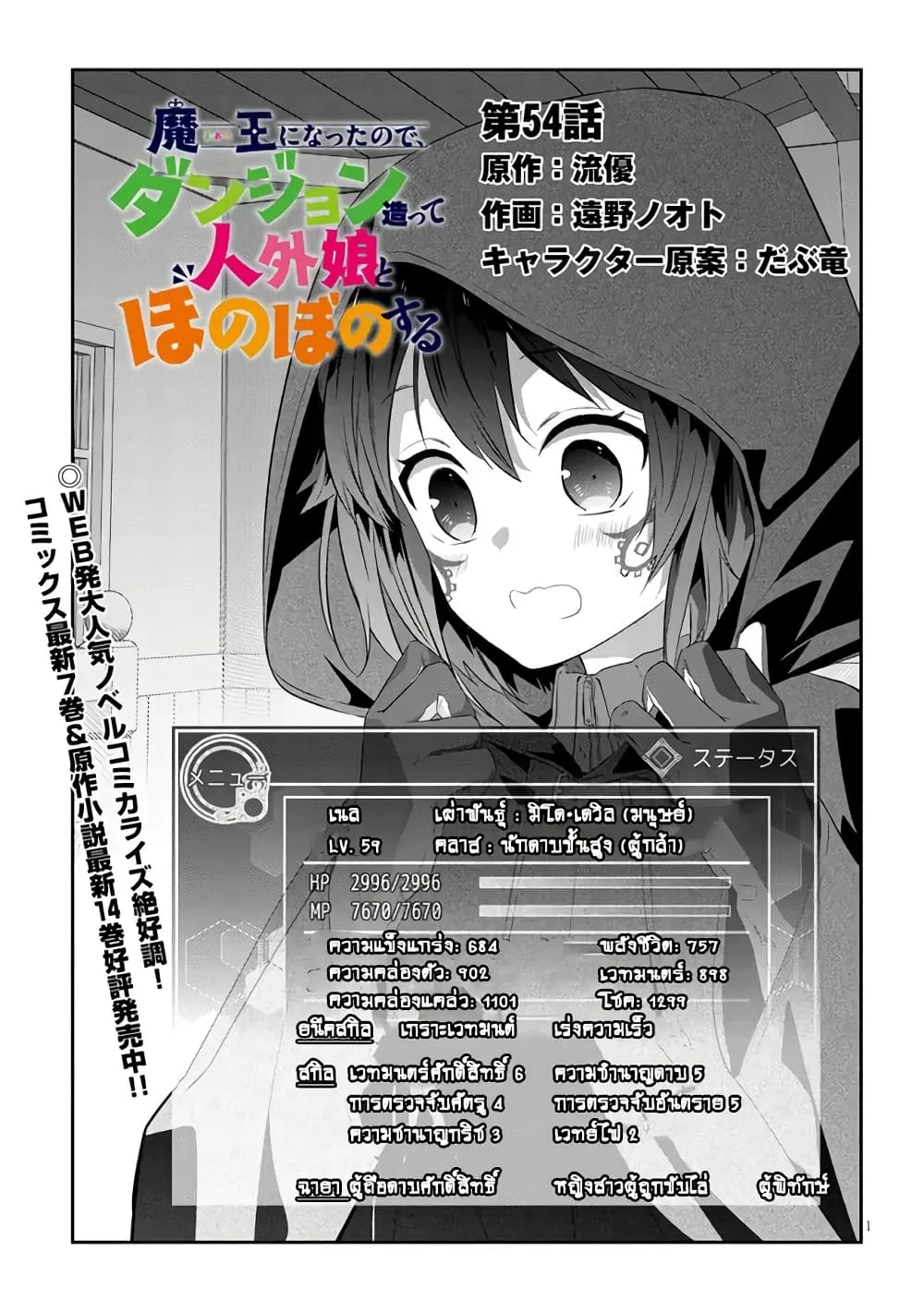 Maou ni Natta node, Dungeon Tsukutte Jingai Musume to Honobono suru - หน้า 1