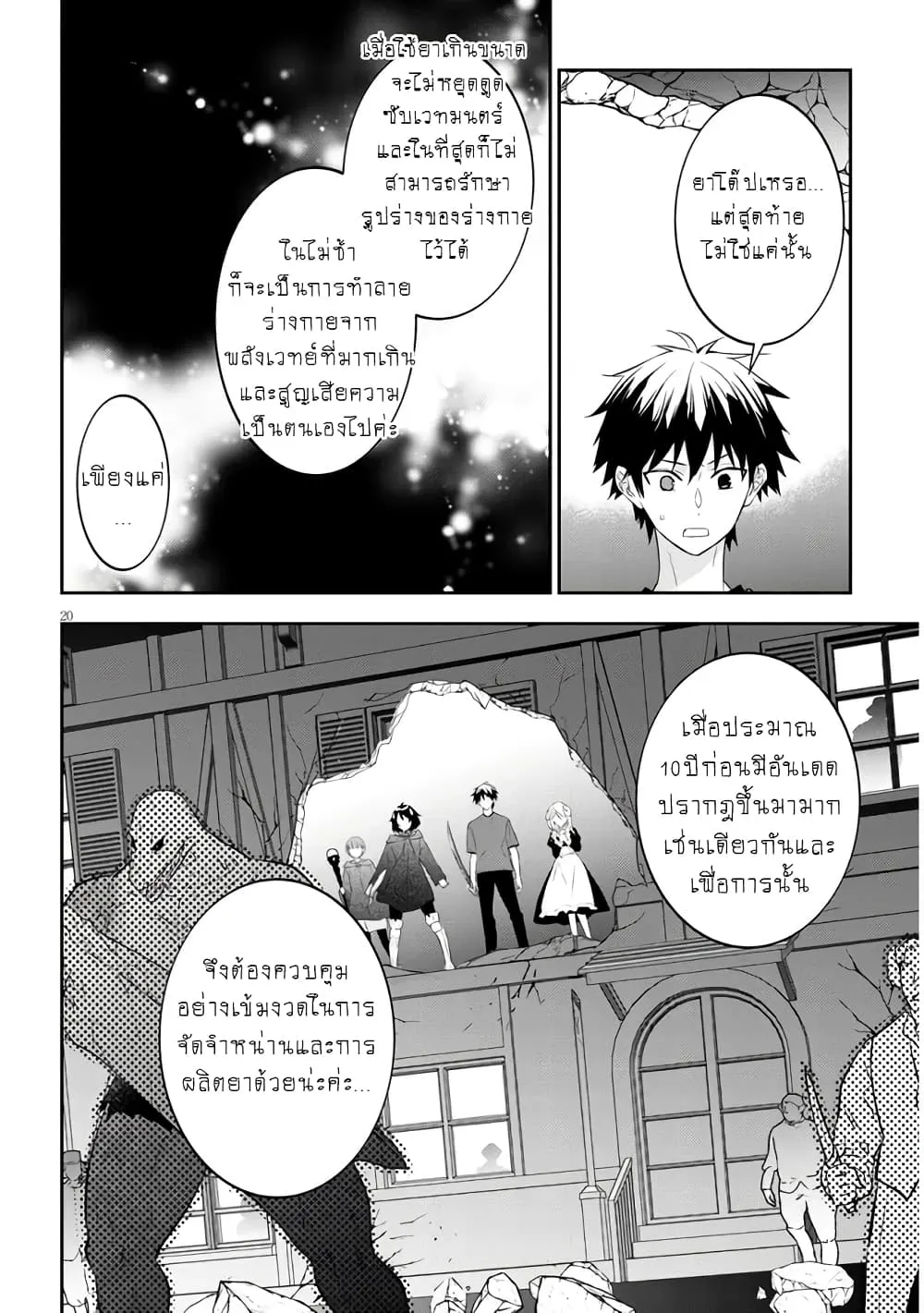 Maou ni Natta node, Dungeon Tsukutte Jingai Musume to Honobono suru - หน้า 20