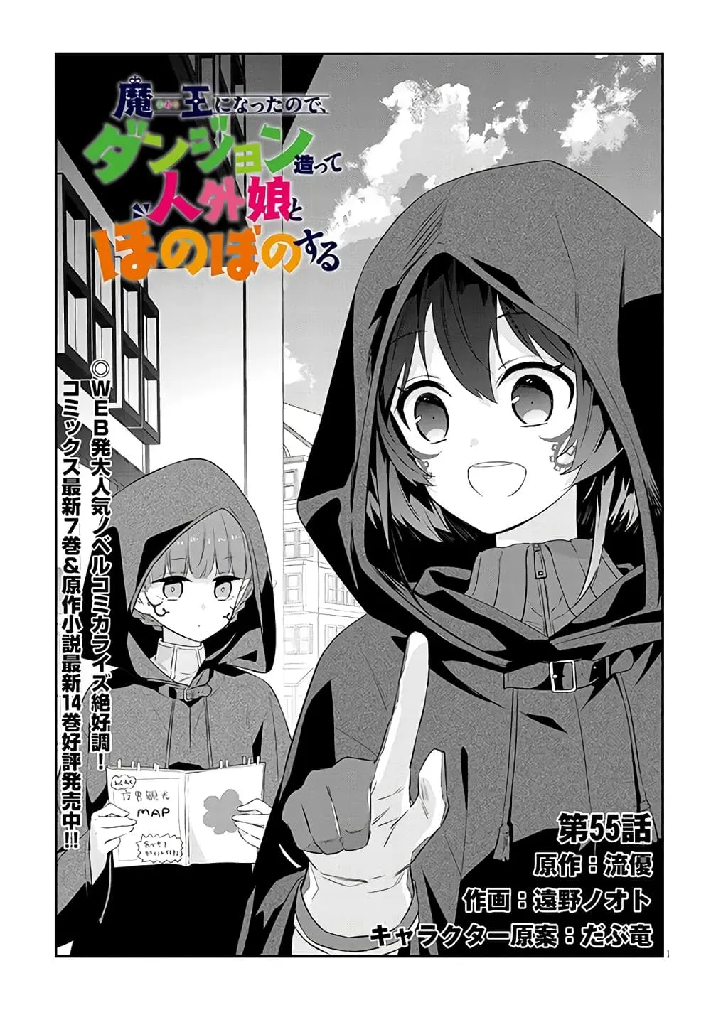 Maou ni Natta node, Dungeon Tsukutte Jingai Musume to Honobono suru - หน้า 1