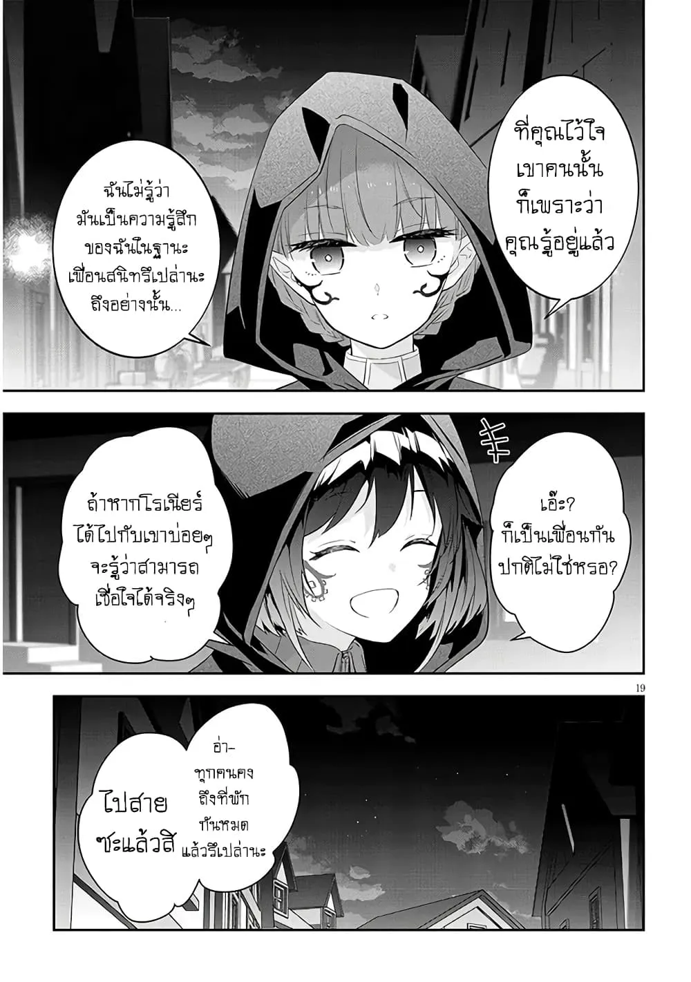 Maou ni Natta node, Dungeon Tsukutte Jingai Musume to Honobono suru - หน้า 19