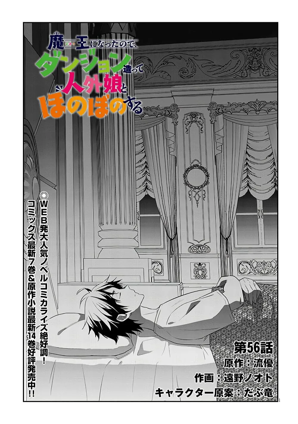 Maou ni Natta node, Dungeon Tsukutte Jingai Musume to Honobono suru - หน้า 1