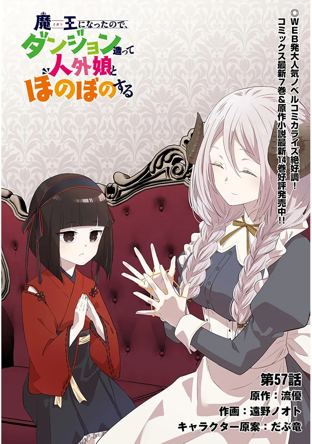 Maou ni Natta node, Dungeon Tsukutte Jingai Musume to Honobono suru - หน้า 4