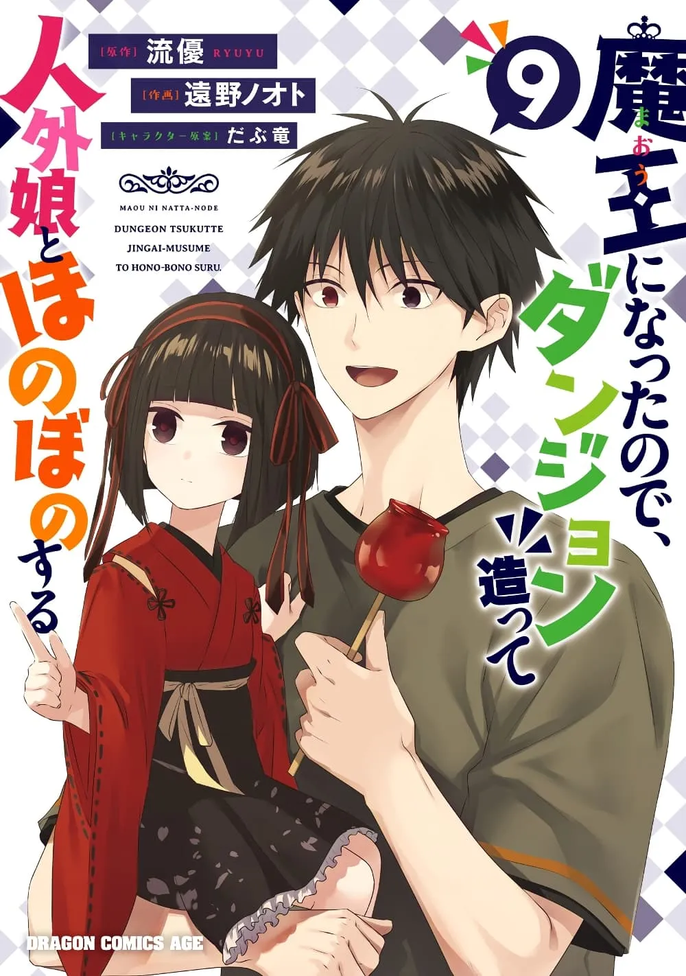 Maou ni Natta node, Dungeon Tsukutte Jingai Musume to Honobono suru - หน้า 1