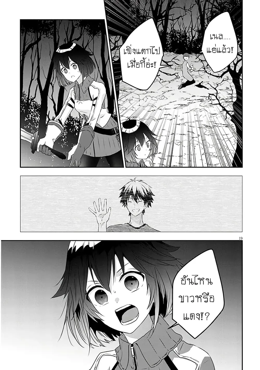 Maou ni Natta node, Dungeon Tsukutte Jingai Musume to Honobono suru - หน้า 18