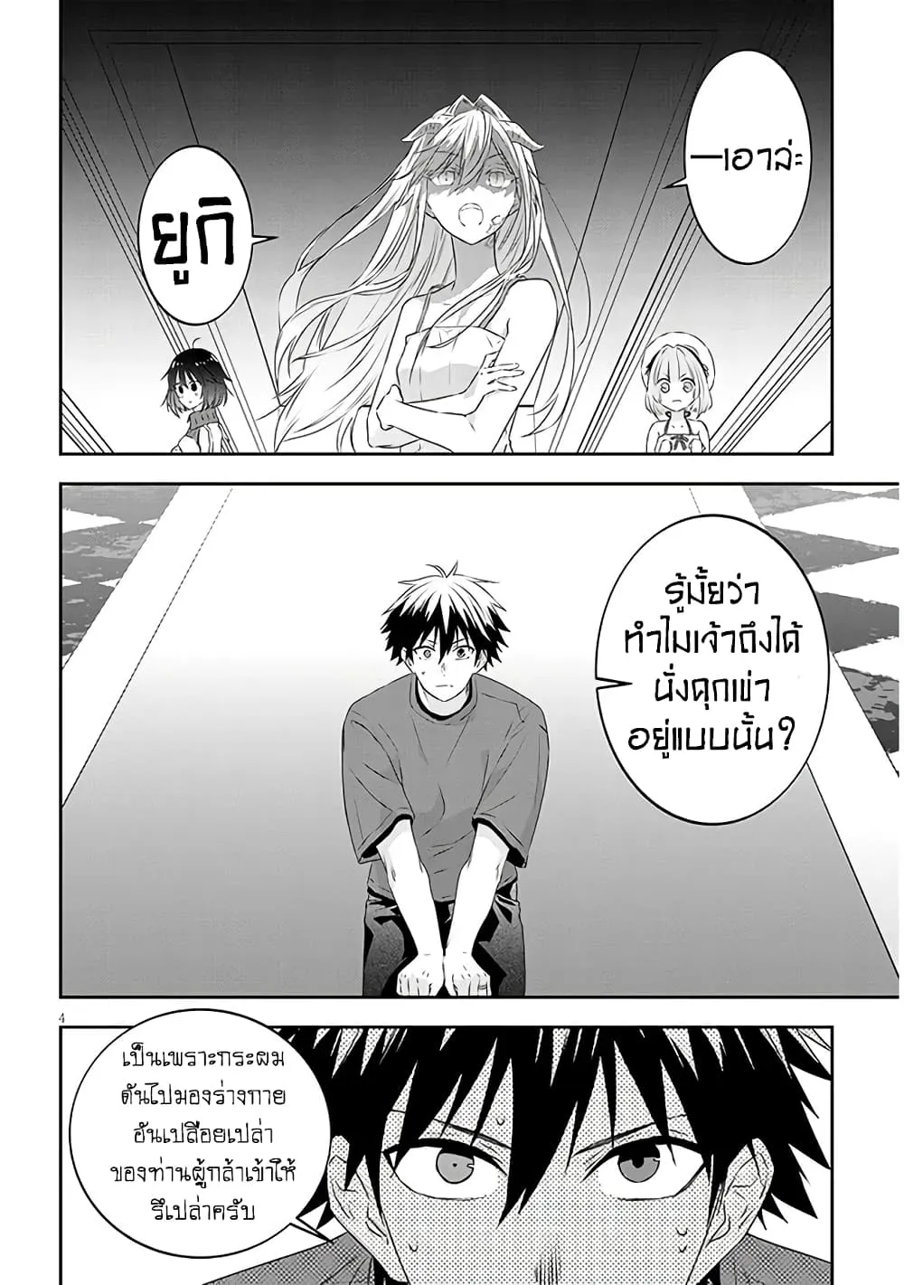 Maou ni Natta node, Dungeon Tsukutte Jingai Musume to Honobono suru - หน้า 4