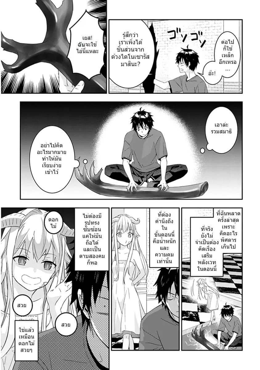 Maou ni Natta node, Dungeon Tsukutte Jingai Musume to Honobono suru - หน้า 4