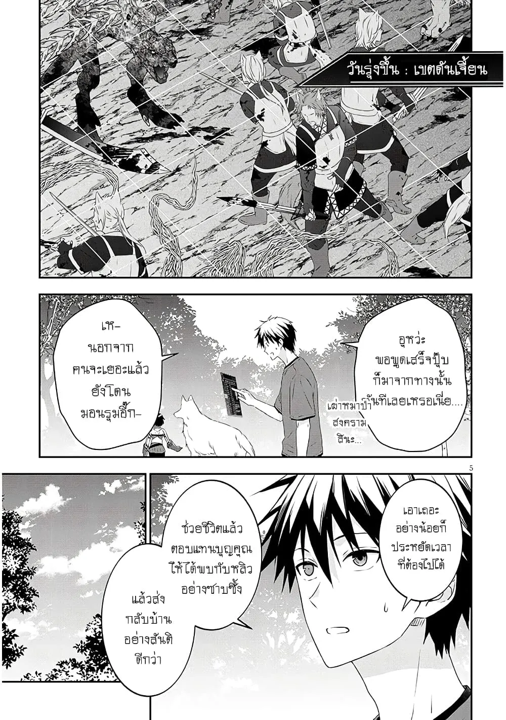 Maou ni Natta node, Dungeon Tsukutte Jingai Musume to Honobono suru - หน้า 5