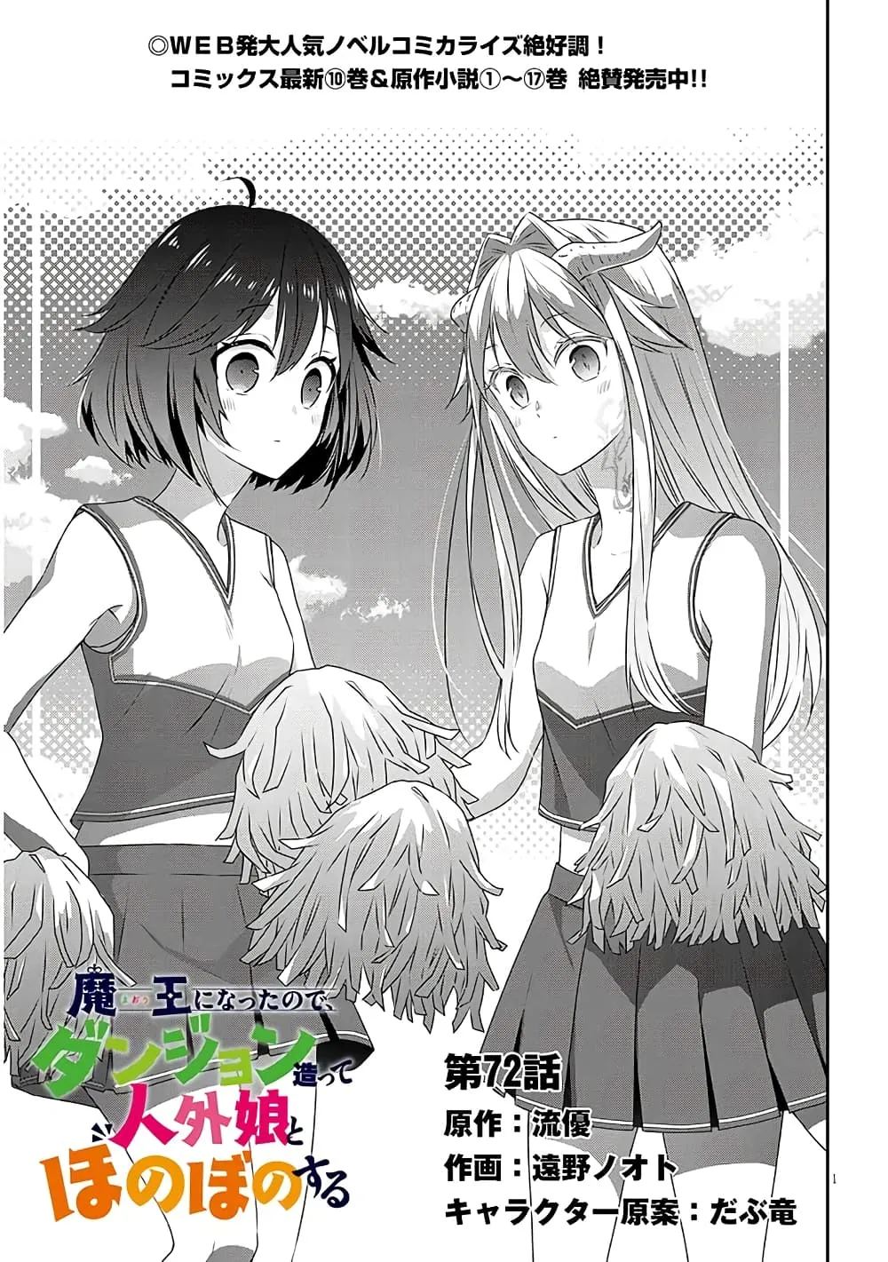 Maou ni Natta node, Dungeon Tsukutte Jingai Musume to Honobono suru - หน้า 1