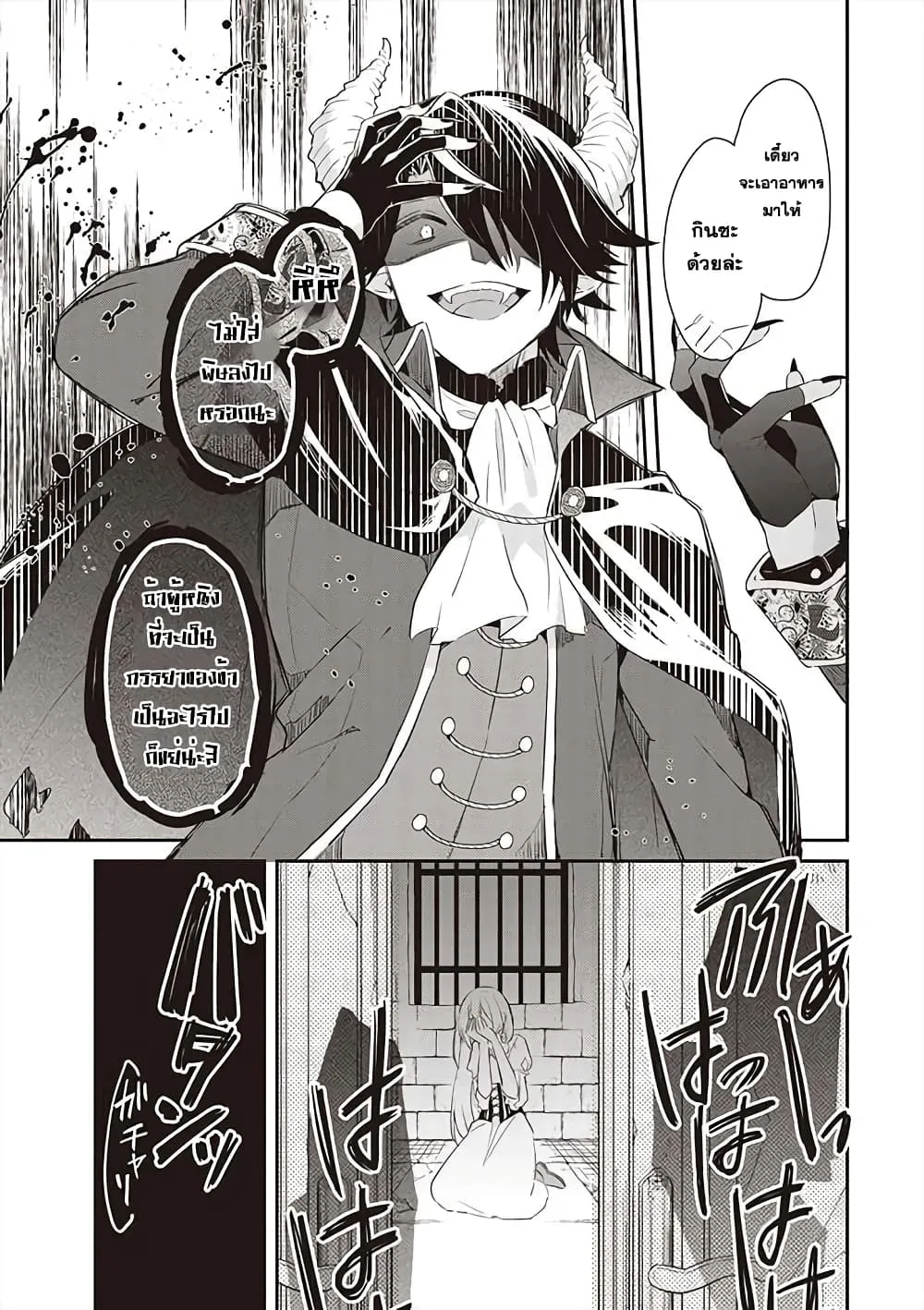 Maou no Niwa no Shiroi Hana - หน้า 18