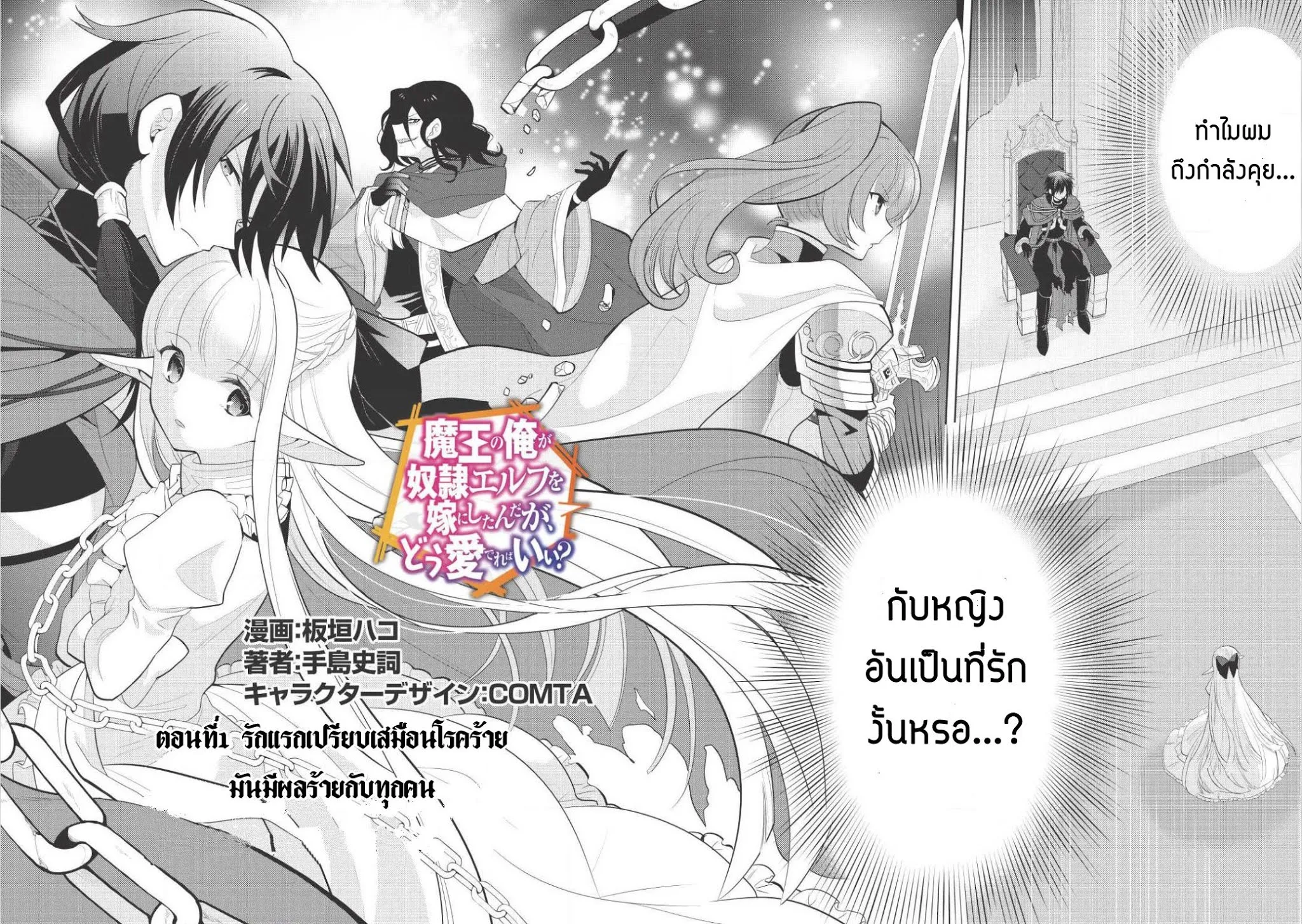 Maou no Ore ga Dorei Elf wo Yome ni Shitanda ga, Dou Medereba Ii? - หน้า 3