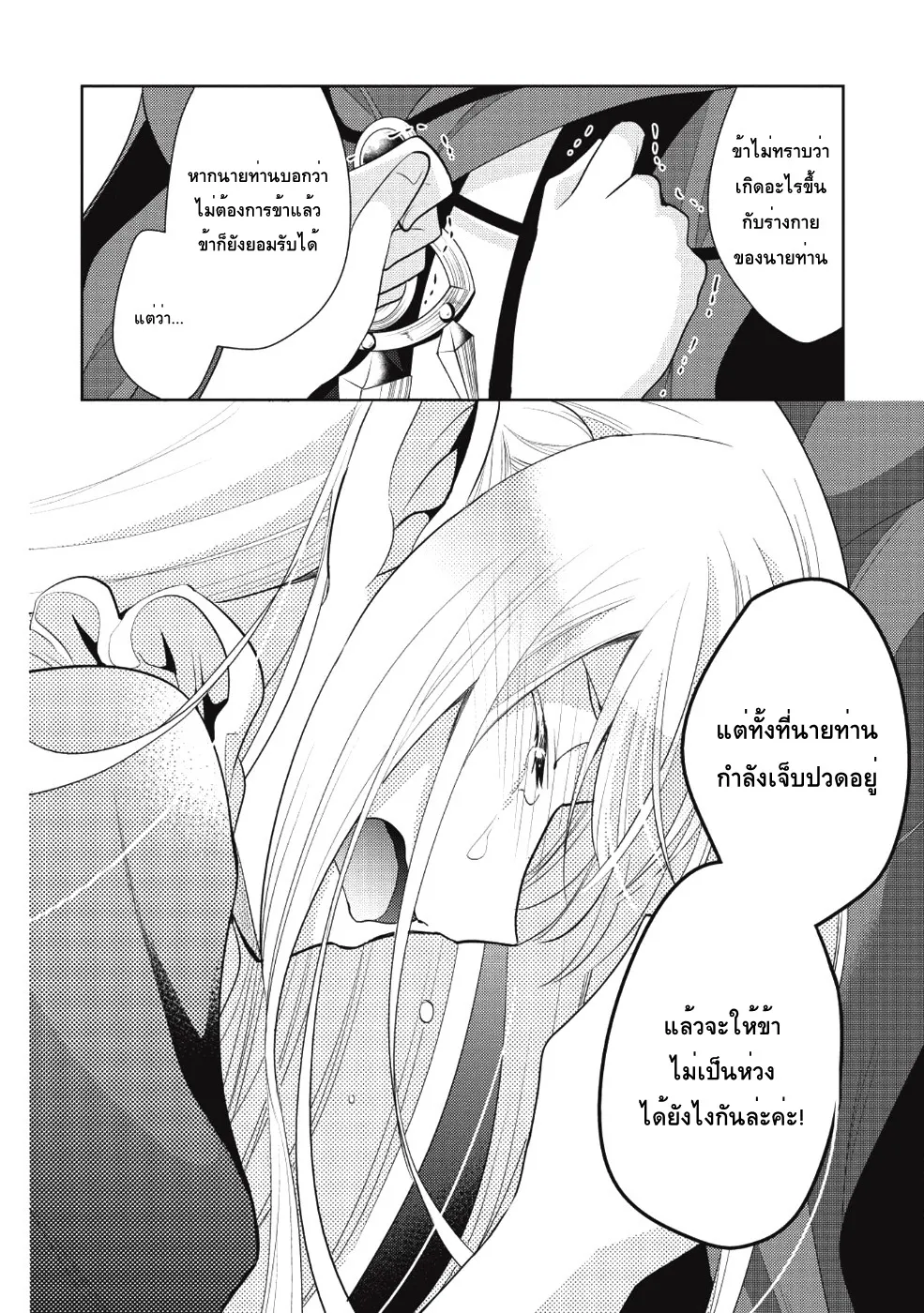 Maou no Ore ga Dorei Elf wo Yome ni Shitanda ga, Dou Medereba Ii? - หน้า 7