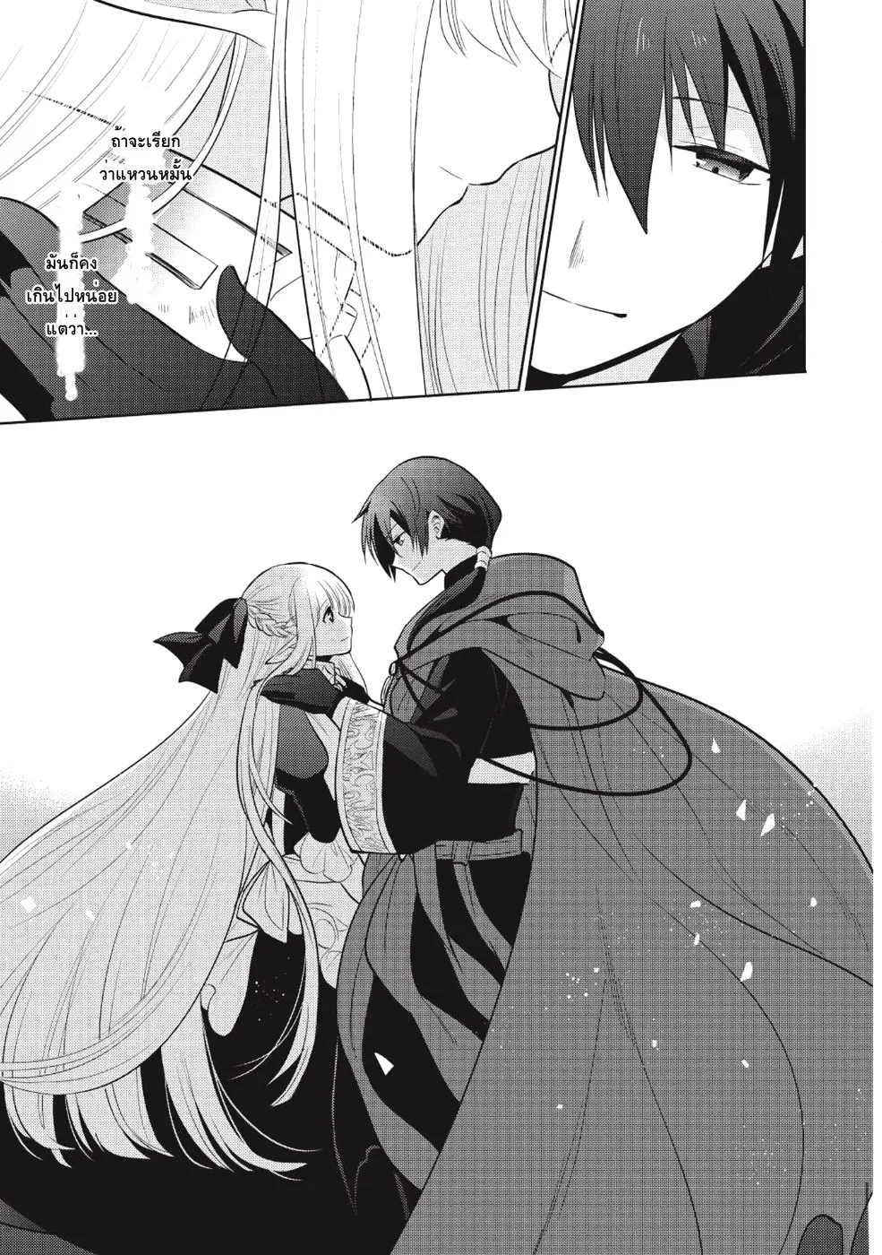 Maou no Ore ga Dorei Elf wo Yome ni Shitanda ga, Dou Medereba Ii? - หน้า 19